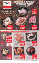 Kaufland хипермаркет Режем цените с 50% с предложения в Kaufland с валидност до 17.08.2025 - до 17-08-25