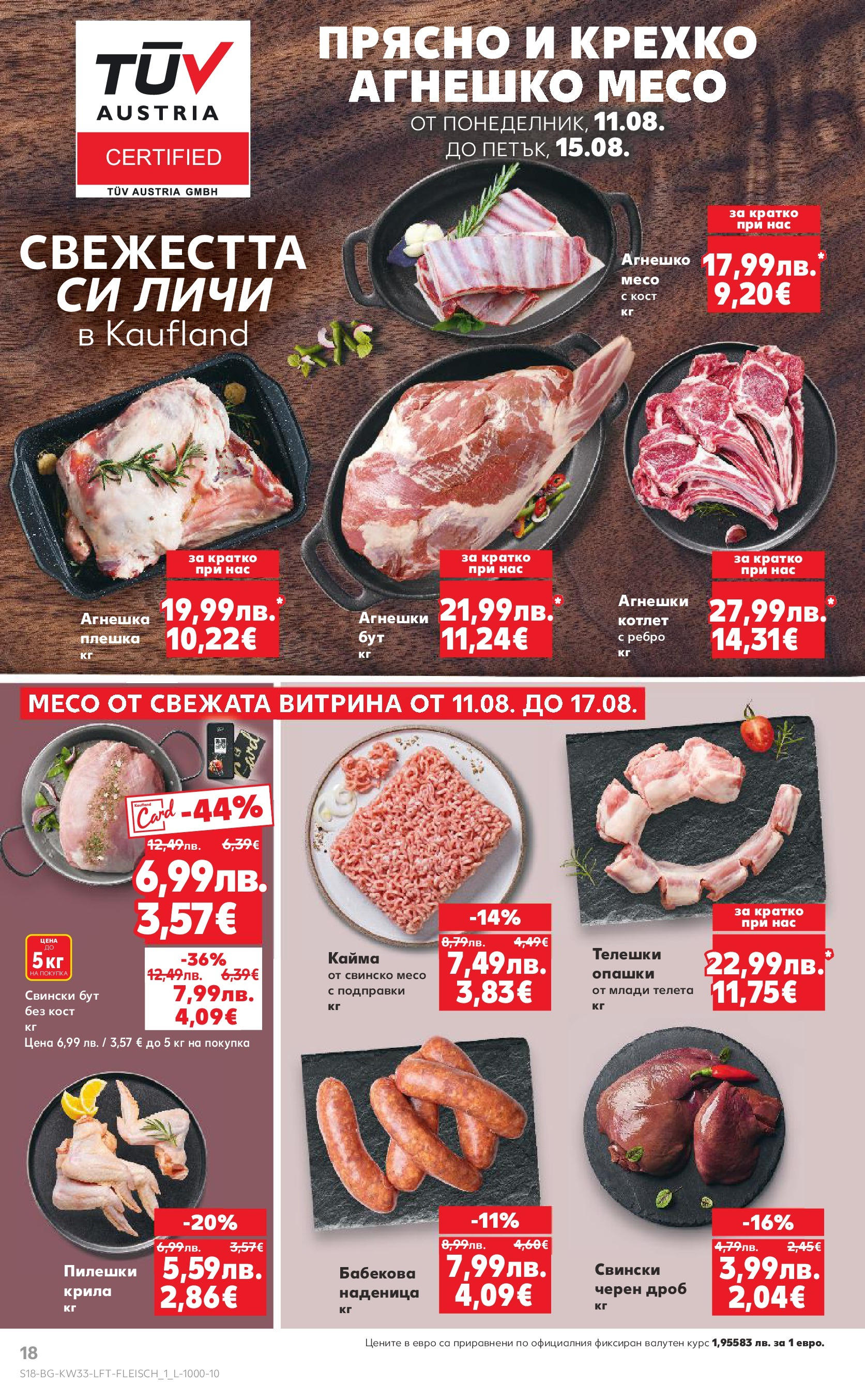 Нова Кауфланд брошура от 10.08.2025 | Страница: 18 | Продукти: Свинско, Наденица, Retek, Кайма Нова Кауфланд - Режем цените с 50% с предложения в Kaufland с валидност до 17.08.2025 от 10.08.2025 | Страница: 18 | Продукти: Свинско, Наденица, Retek, Кайма
