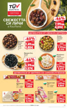 Kaufland хипермаркет Режем цените с 50% с предложения в Kaufland с валидност до 17.08.2025 - до 17-08-25