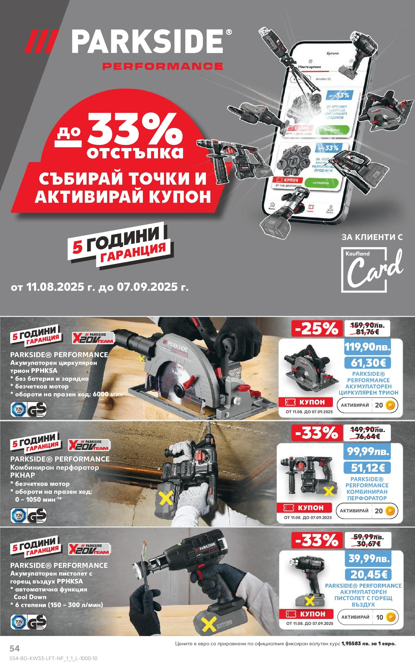 Нова Кауфланд брошура от 10.08.2025 | Страница: 54 | Продукти: Мотор, Батерия, Трион, Зарядно Нова Кауфланд - Режем цените с 50% с предложения в Kaufland с валидност до 17.08.2025 от 10.08.2025 | Страница: 54 | Продукти: Мотор, Батерия, Трион, Зарядно