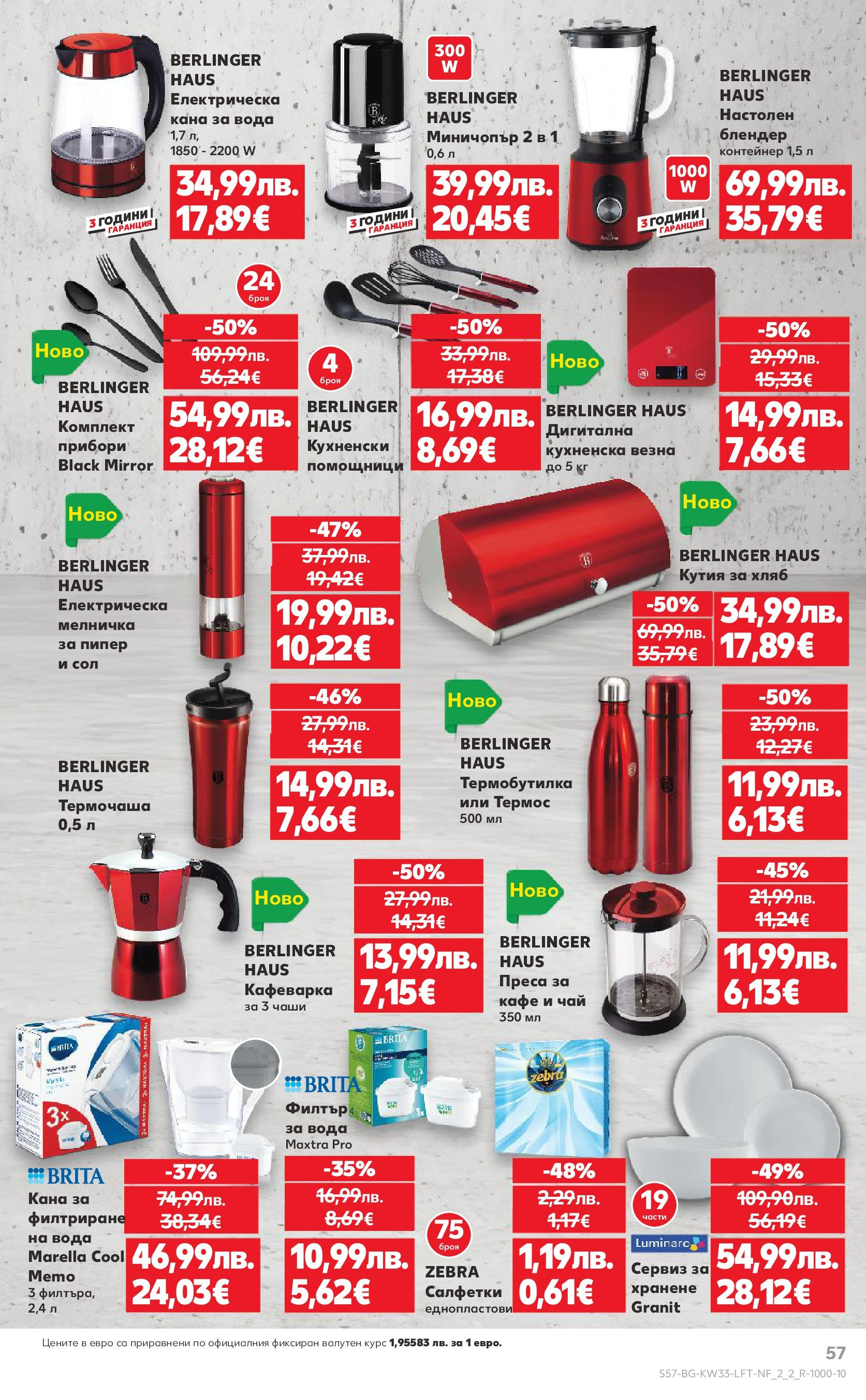 Нова Кауфланд брошура от 11.08.2025 | Страница: 57 | Продукти: Прибори, Чай, Кана, Блендер Нова Cедмична брошура на Кауфланд от 11.08.2025 | Страница: 57 | Продукти: Прибори, Чай, Кана, Блендер