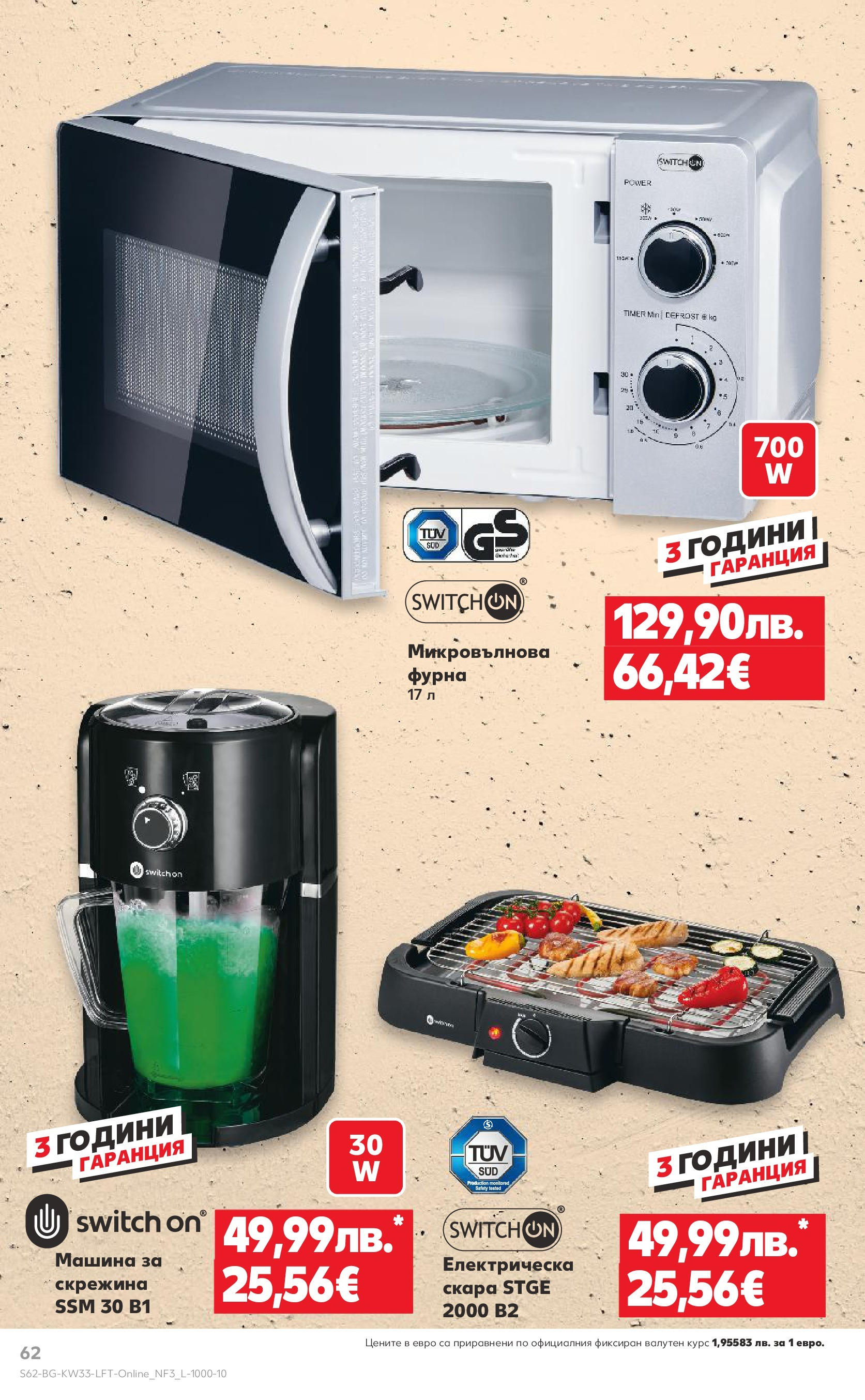 Нова Кауфланд брошура от 10.08.2025 | Страница: 62 | Продукти: Фурна, Микровълнова Нова Кауфланд - Режем цените с 50% с предложения в Kaufland с валидност до 17.08.2025 от 10.08.2025 | Страница: 62 | Продукти: Фурна, Микровълнова