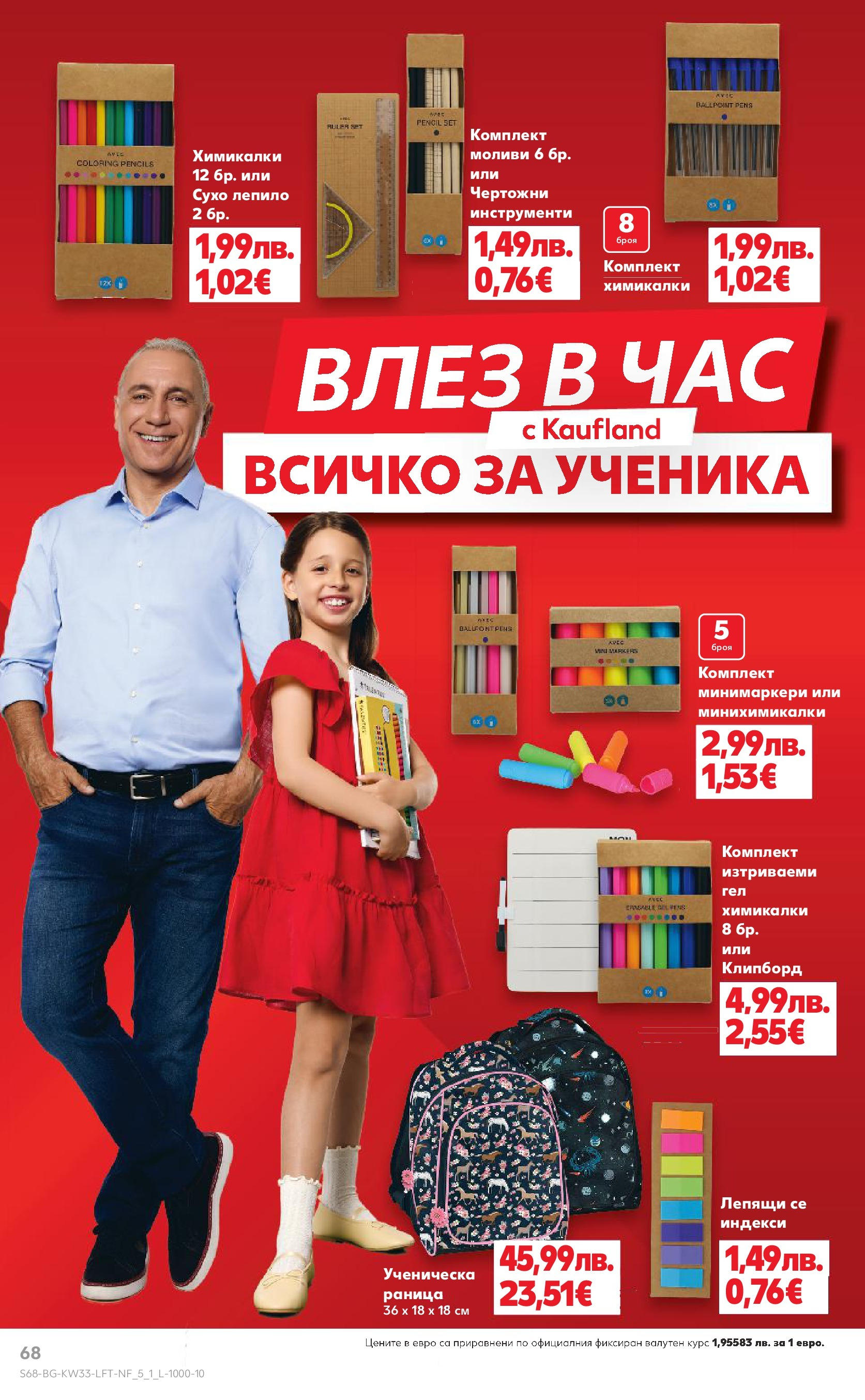 Нова Кауфланд брошура от 11.08.2025 | Страница: 68 | Продукти: Лепило, Раница Нова Cедмична брошура на Кауфланд от 11.08.2025 | Страница: 68 | Продукти: Лепило, Раница