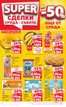 Kaufland хипермаркет Режем цените с 50% с предложения в Kaufland с валидност до 17.08.2025 - до 17-08-25