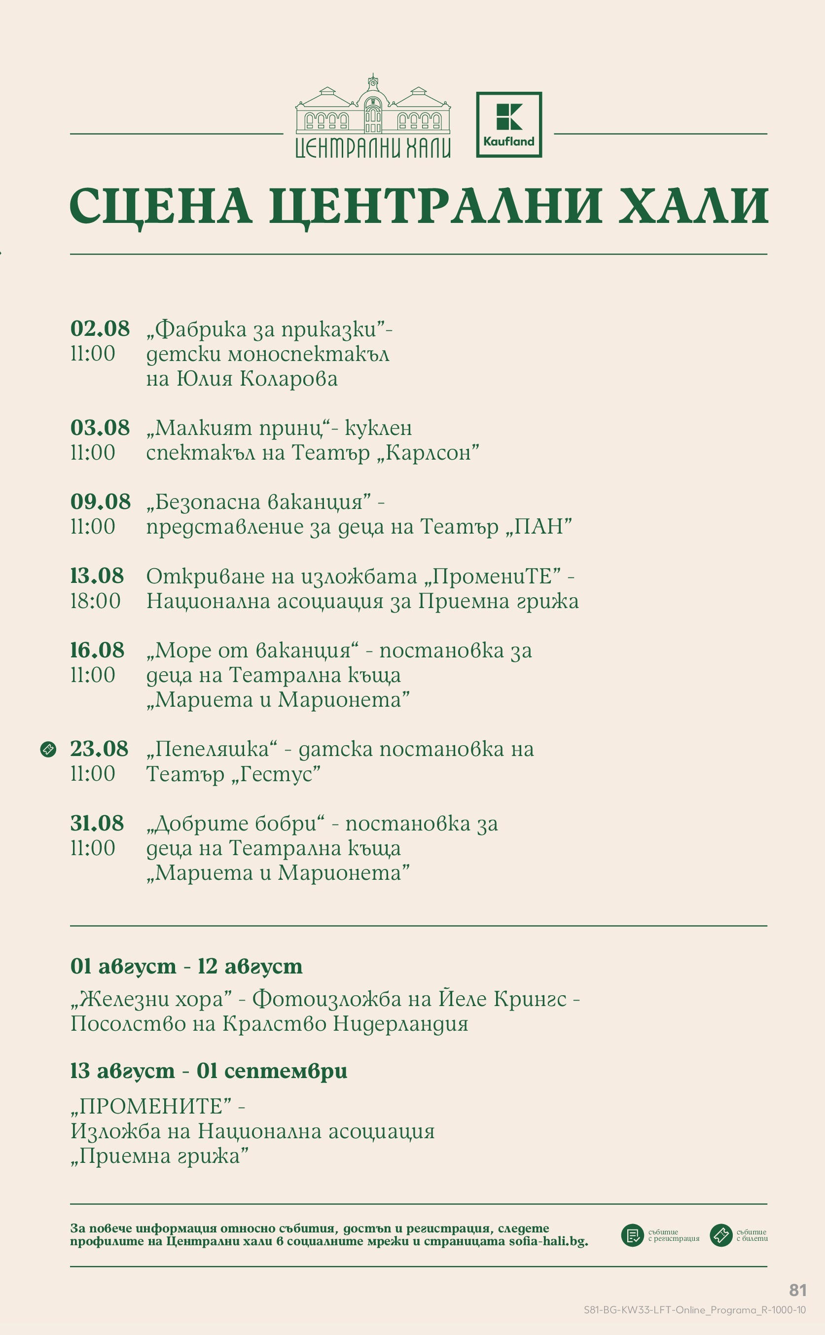 Нова Кауфланд брошура от 10.08.2025 | Страница: 81 Нова Кауфланд - Режем цените с 50% с предложения в Kaufland с валидност до 17.08.2025 от 10.08.2025 | Страница: 81