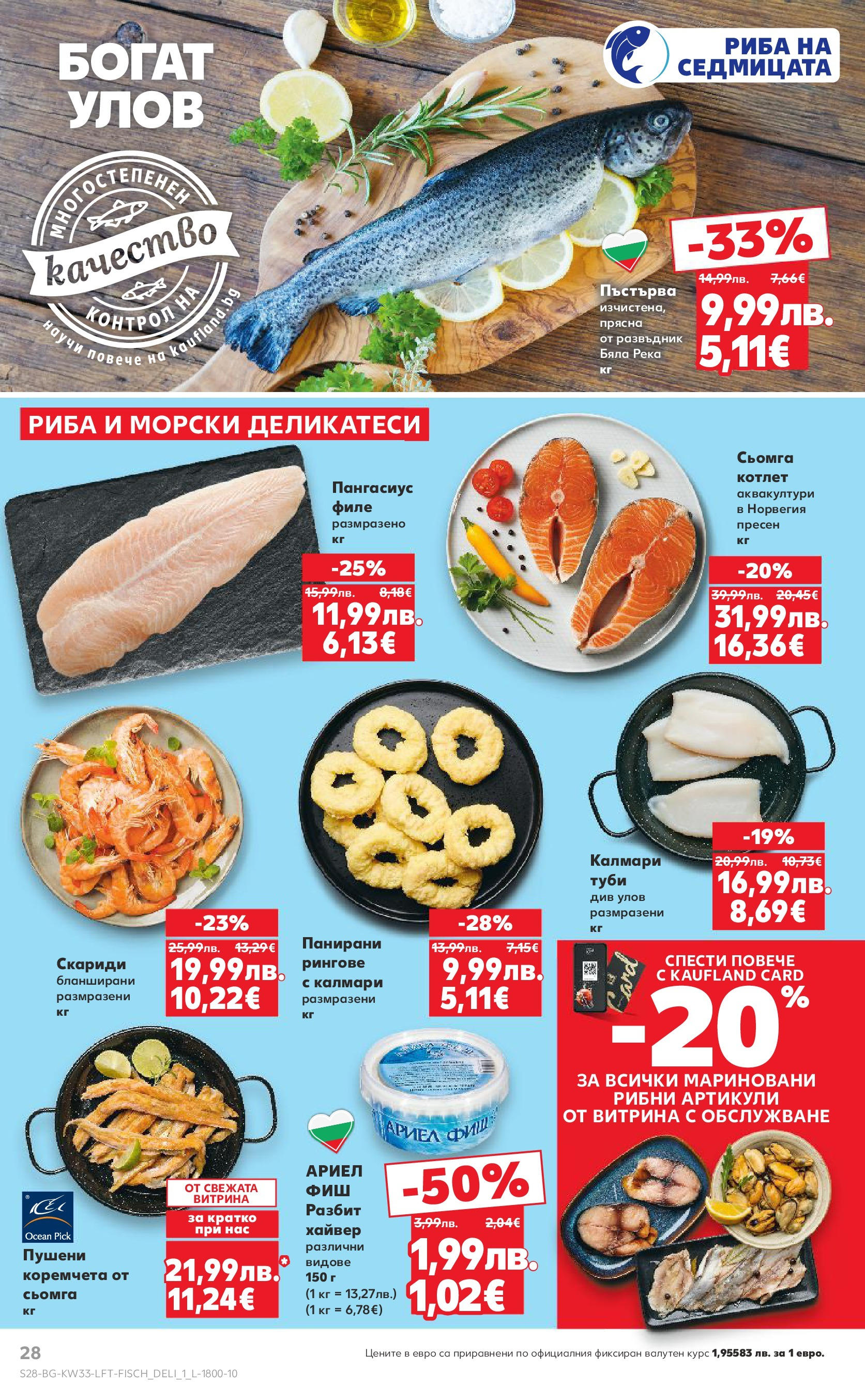 Нова Седмична брошура Сливен №33 на Кауфланд от 11.08.2025 | Страница: 28 | Продукти: Maillots et débardeurs Athlétisme, Пангасиус, Филе, Скариди