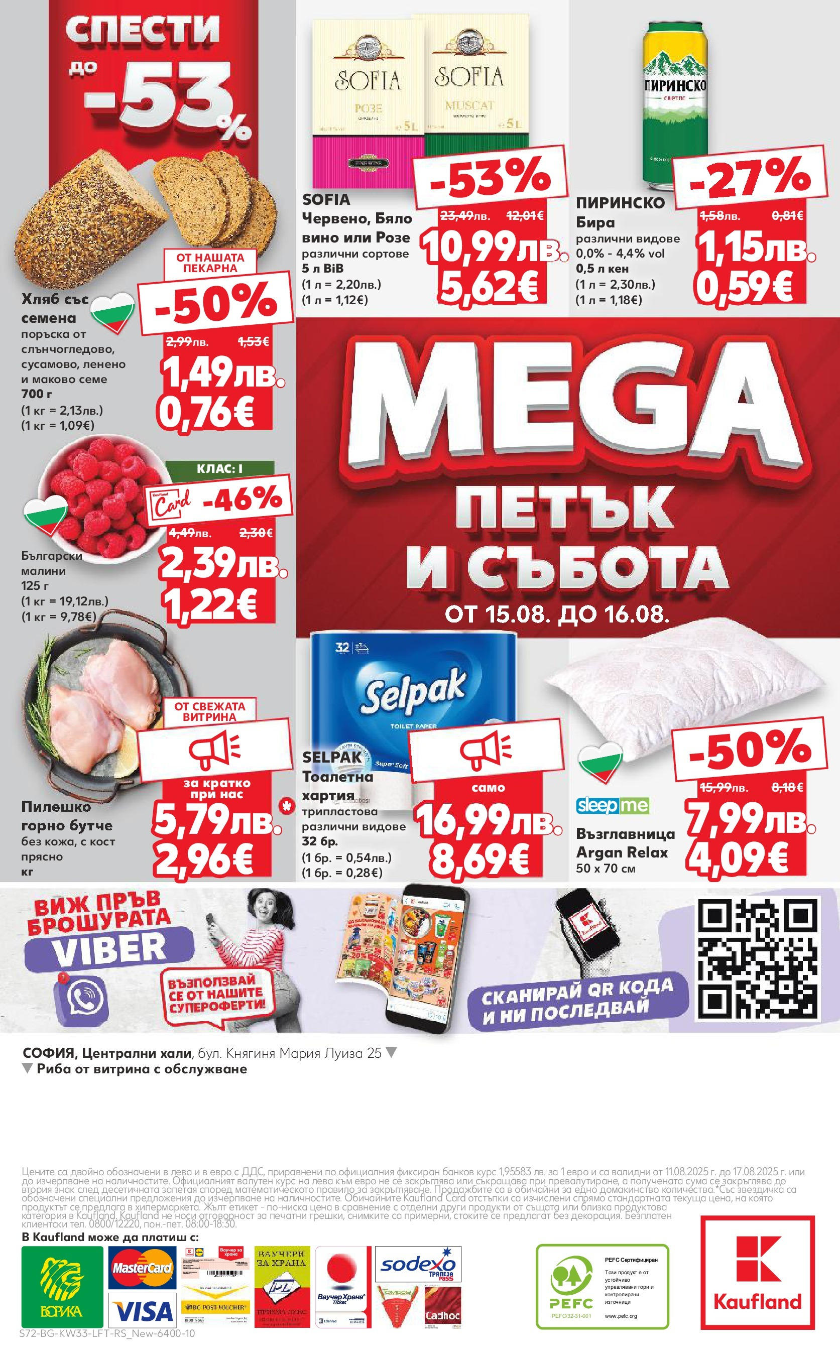 Нова Кауфланд брошура от 10.08.2025 | Страница: 72 | Продукти: Хляб, Риба, Вино, Семена Нова Кауфланд - Режем цените с 50% с предложения в Kaufland с валидност до 17.08.2025 от 10.08.2025 | Страница: 72 | Продукти: Хляб, Риба, Вино, Семена