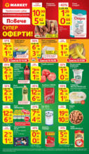 Седмични супер оферти в T MARKET с валидност до 18.08.2025