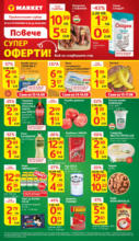 Седмични супер оферти в T MARKET с валидност до 18.08.2025
