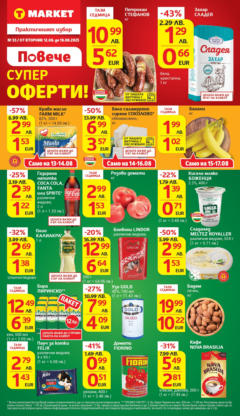 Преглед на T Market брошура София - Офертите са валидни от 12.08.2025
