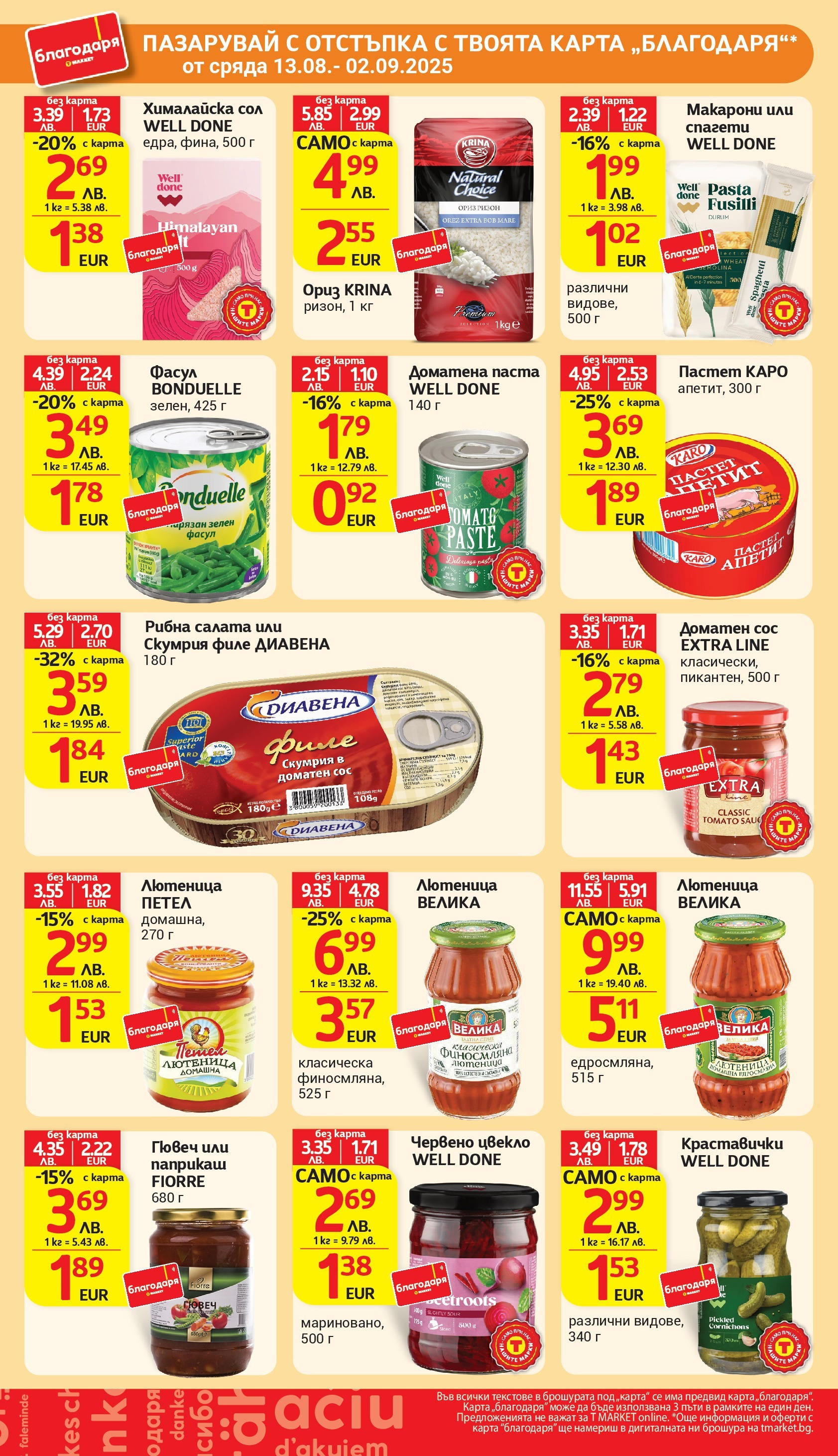T маркет брошура от 18.08.2025 - T market broshura онлайн | Страница: 38 | Продукти: Ориз, Салата, Филе, Скумрия T маркет брошура от 18.08.2025 - T market broshura онлайн | Страница: 38 | Продукти: Ориз, Салата, Филе, Скумрия