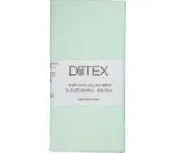 Ditex Калъфки за възглавница 50 х 70 см