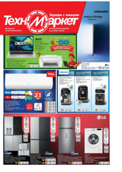 Преглед на Техномаркет брошура - Офертите са валидни от 14.08.2025