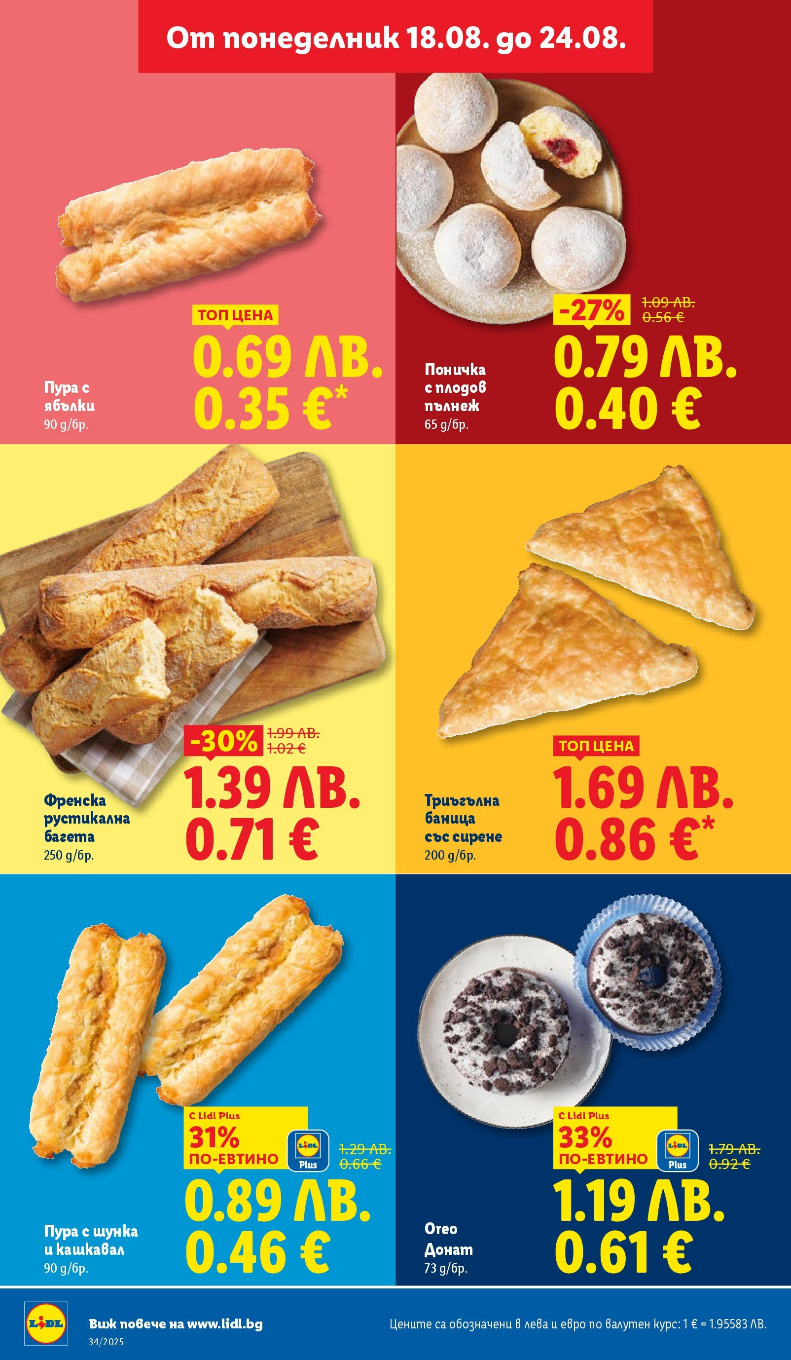 Cедмична брошура на Лидл от 18.08.2025 - LIDL broshura | Страница: 4 | Продукти: Шунка, Ябълки, Баница, Кашкавал Cедмична брошура на Лидл от 18.08.2025 | Страница: 4 | Продукти: Шунка, Ябълки, Баница, Кашкавал