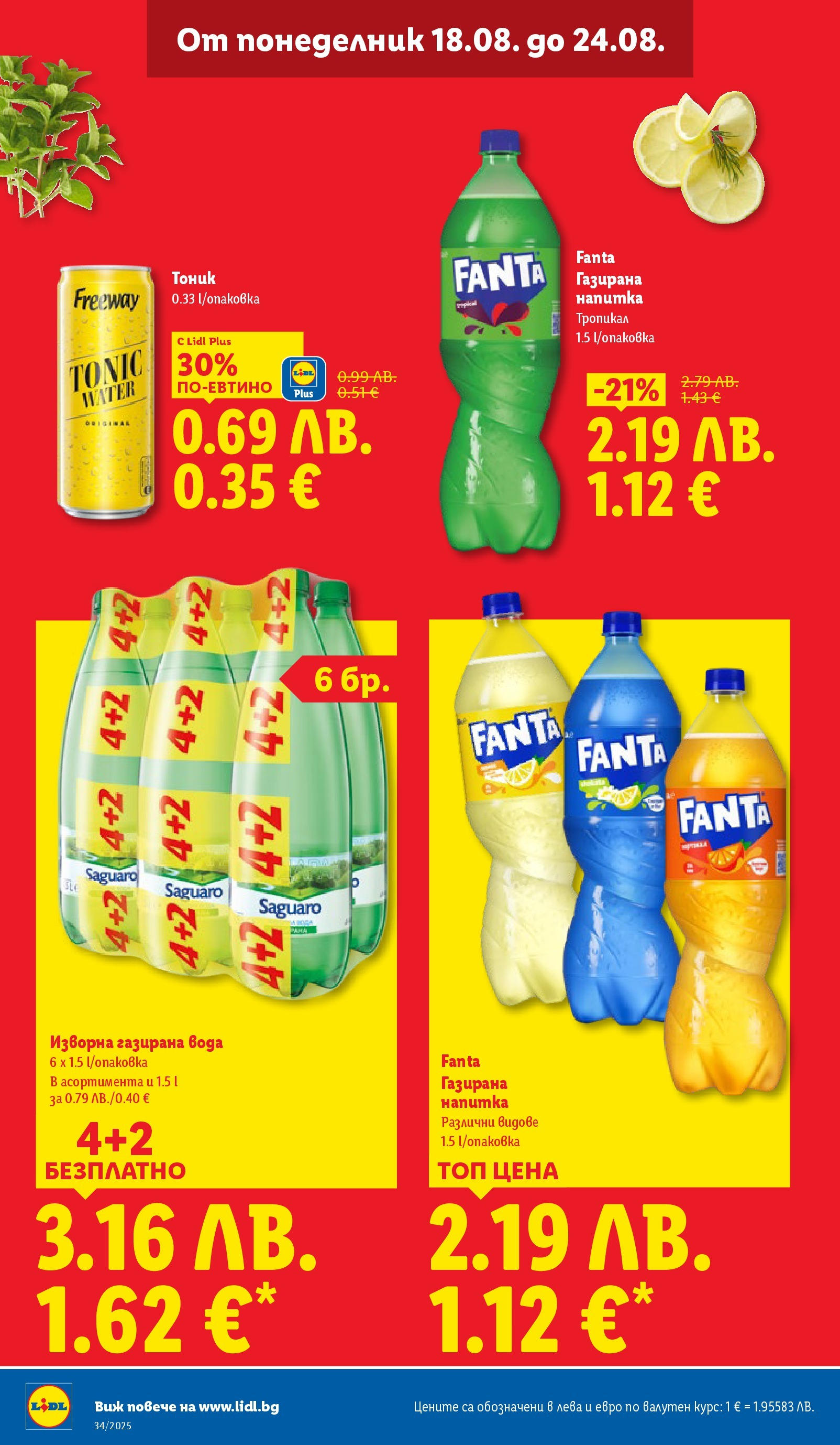 Cедмична брошура на Лидл от 18.08.2025 - LIDL broshura | Страница: 6 | Продукти: Вода, Газирана вода, Напитка Cедмична брошура на Лидл от 18.08.2025 | Страница: 6 | Продукти: Вода, Газирана вода, Напитка