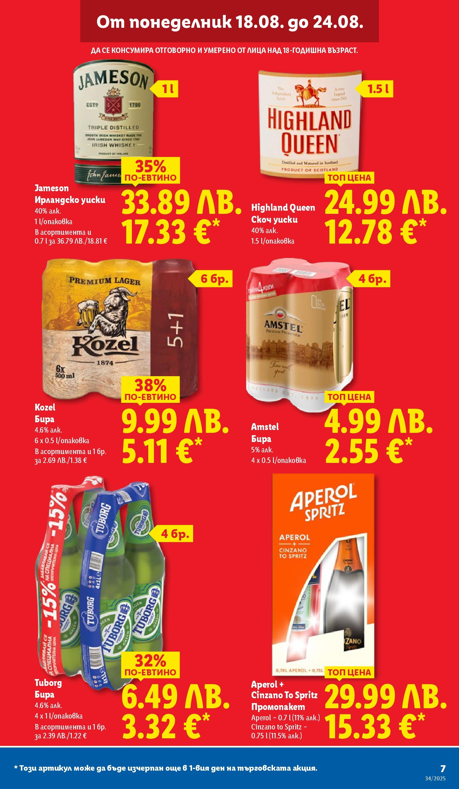 Cедмична брошура на Лидл от 18.08.2025 - LIDL broshura | Страница: 7 | Продукти: Уиски, Бира, Скоч уиски, Ирландско уиски Cедмична брошура на Лидл от 18.08.2025 | Страница: 7 | Продукти: Уиски, Бира, Скоч уиски, Ирландско уиски