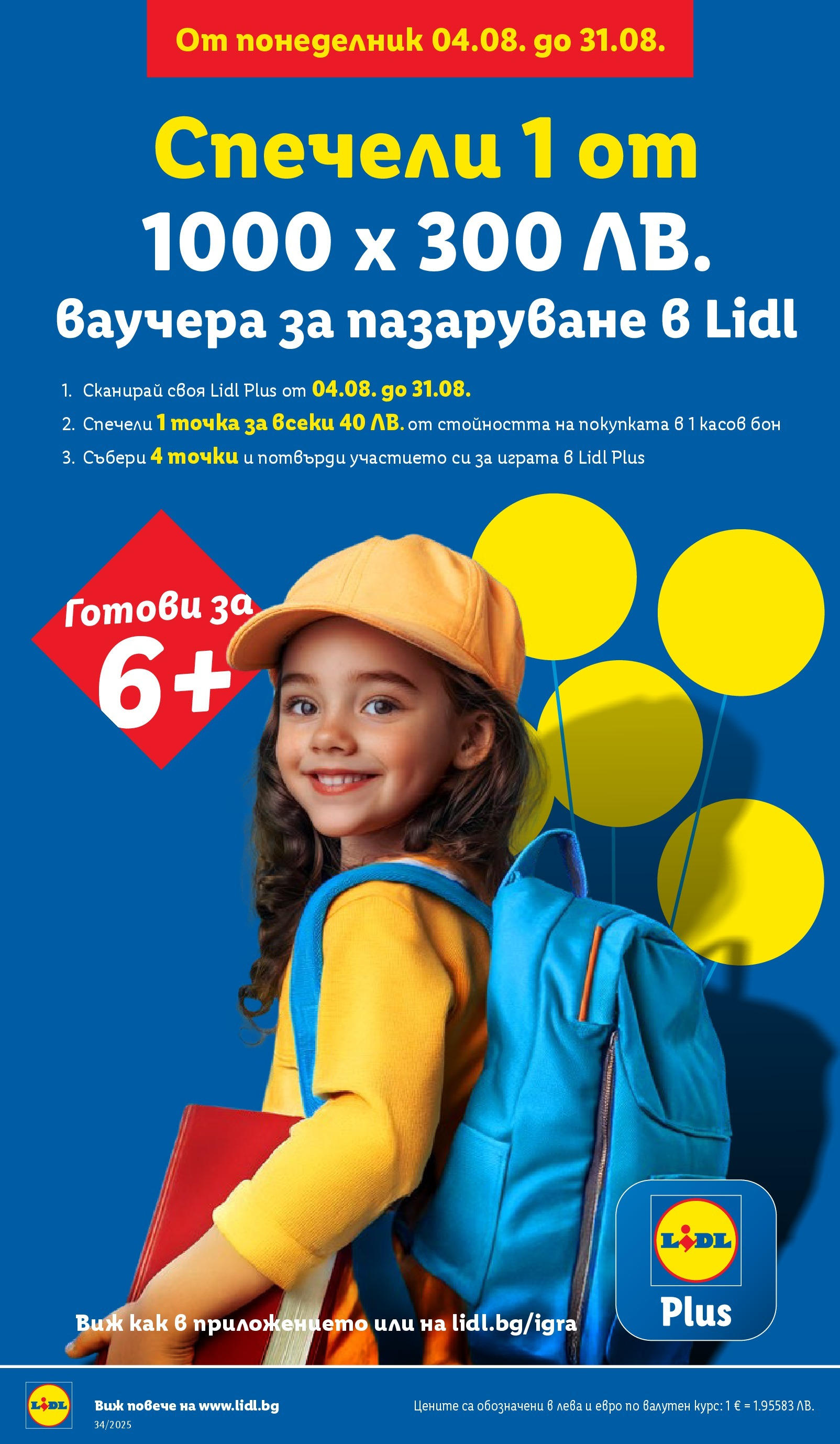 Cедмична брошура на Лидл от 18.08.2025 - LIDL broshura | Страница: 8 Cедмична брошура на Лидл от 18.08.2025 | Страница: 8