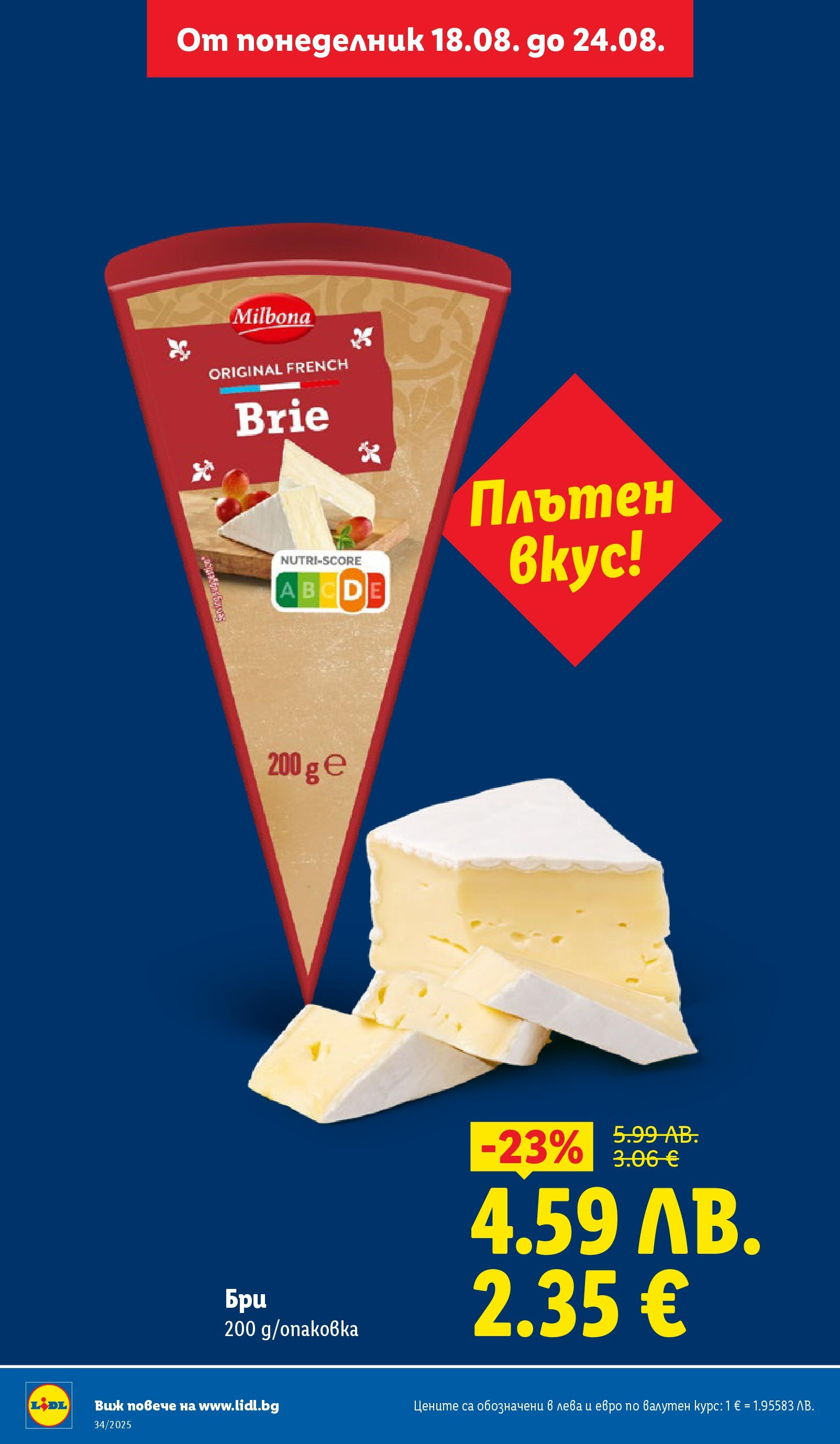 Cедмична брошура на Лидл от 18.08.2025 - LIDL broshura | Страница: 10 Cедмична брошура на Лидл от 18.08.2025 | Страница: 10