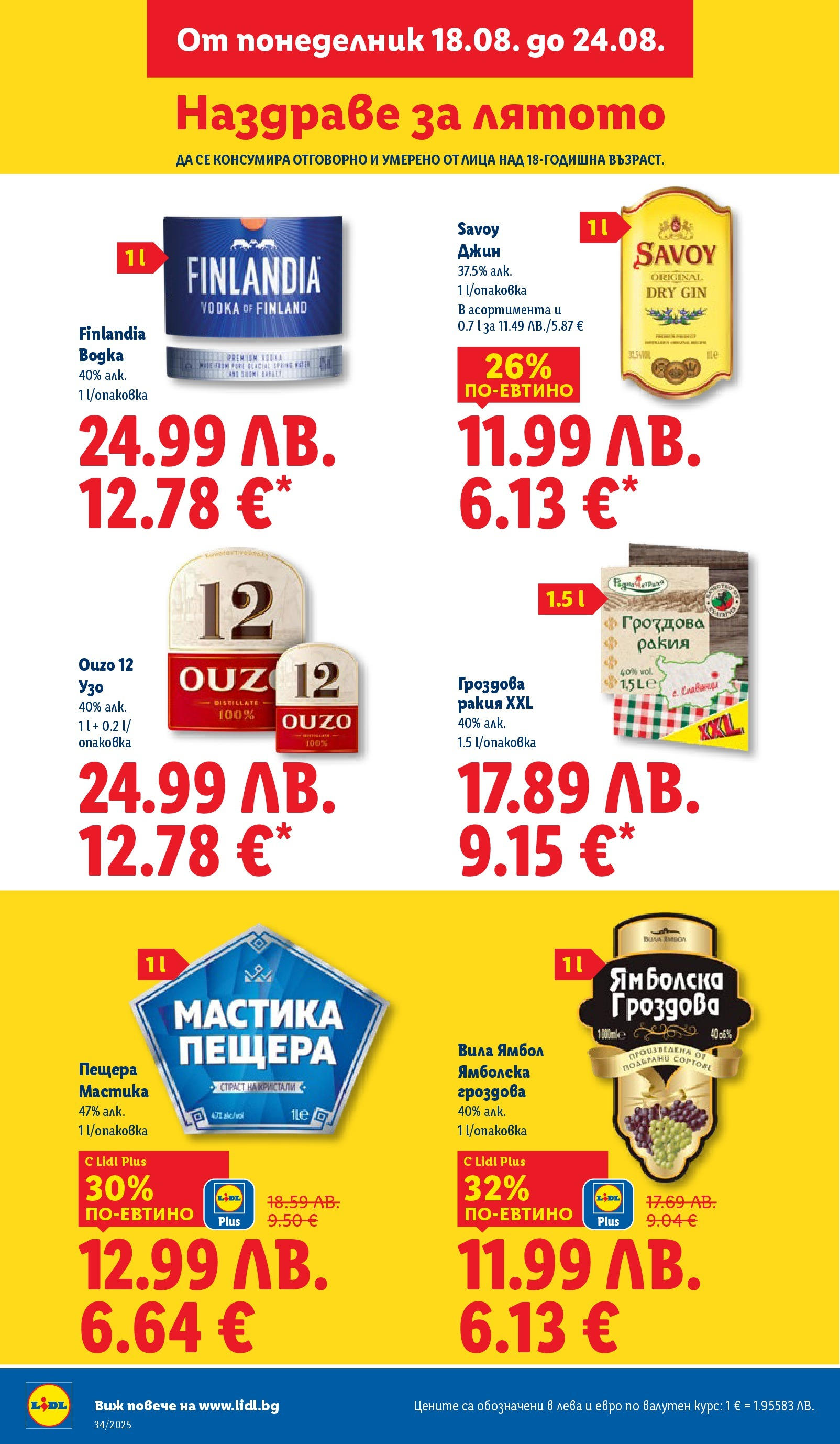 Cедмична брошура на Лидл от 18.08.2025 - LIDL broshura | Страница: 14 | Продукти: Джин, Мастика, Гроздова ракия, Ракия Cедмична брошура на Лидл от 18.08.2025 | Страница: 14 | Продукти: Джин, Мастика, Гроздова ракия, Ракия