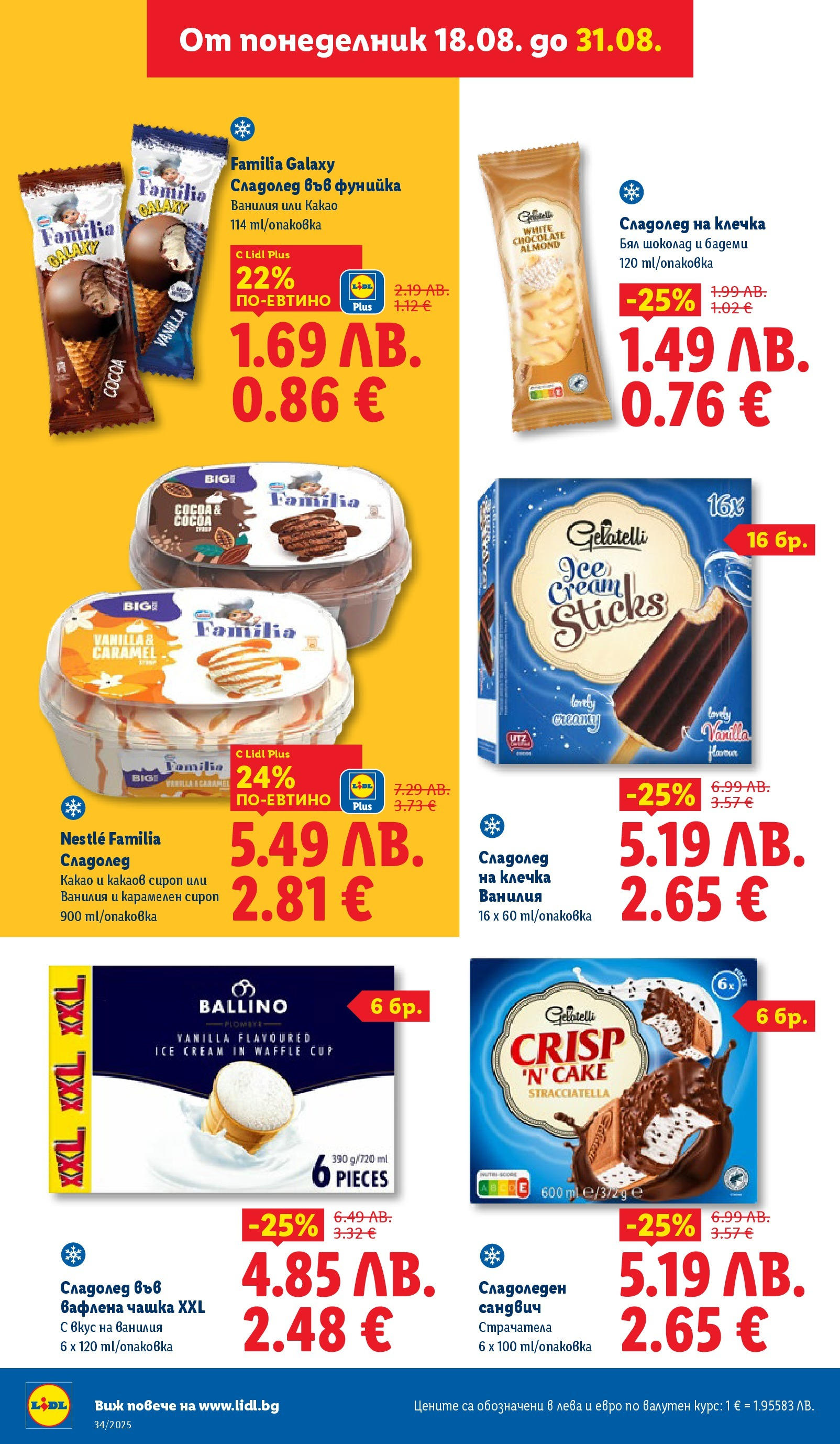 Cедмична брошура на Лидл от 18.08.2025 - LIDL broshura | Страница: 22 | Продукти: Шоколад, Сладолед, Бадеми, Бял шоколад Cедмична брошура на Лидл от 18.08.2025 | Страница: 22 | Продукти: Шоколад, Сладолед, Бадеми, Бял шоколад