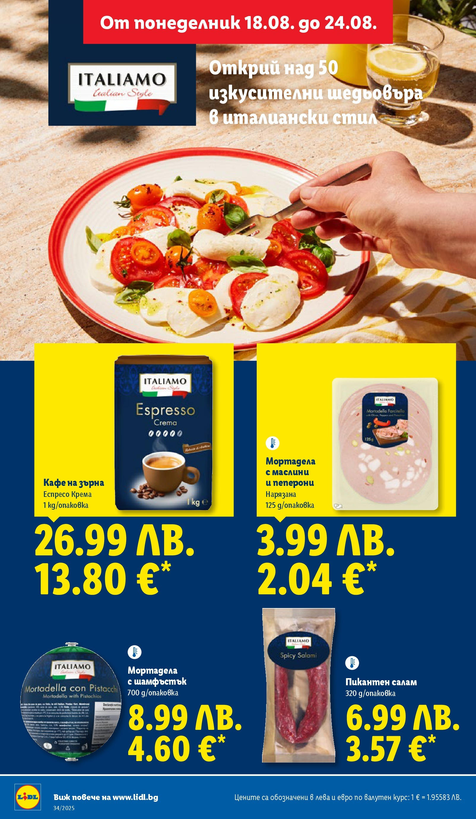 Cедмична брошура на Лидл от 18.08.2025 - LIDL broshura | Страница: 24 | Продукти: Салам, Кафе, Мортадела, Маслини Cедмична брошура на Лидл от 18.08.2025 | Страница: 24 | Продукти: Салам, Кафе, Мортадела, Маслини
