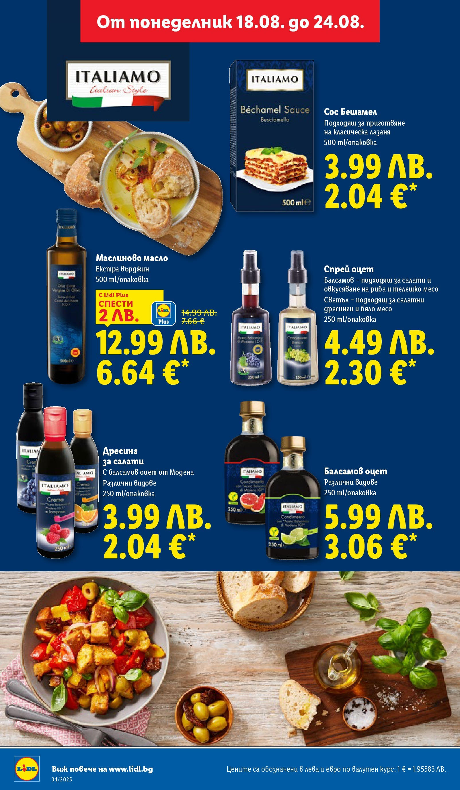 Cедмична брошура на Лидл от 18.08.2025 - LIDL broshura | Страница: 30 | Продукти: Риба, Масло, Телешко, Дресинг Cедмична брошура на Лидл от 18.08.2025 | Страница: 30 | Продукти: Риба, Масло, Телешко, Дресинг