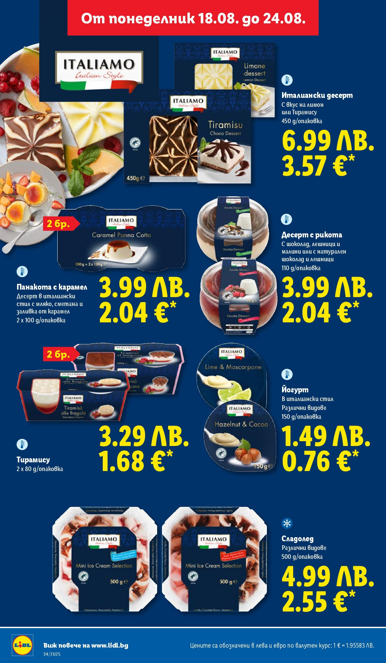 Cедмична брошура на Лидл от 18.08.2025 - LIDL broshura | Страница: 34 | Продукти: Сметана, Лимон, Рикота, Малини Cедмична брошура на Лидл от 18.08.2025 | Страница: 34 | Продукти: Сметана, Лимон, Рикота, Малини