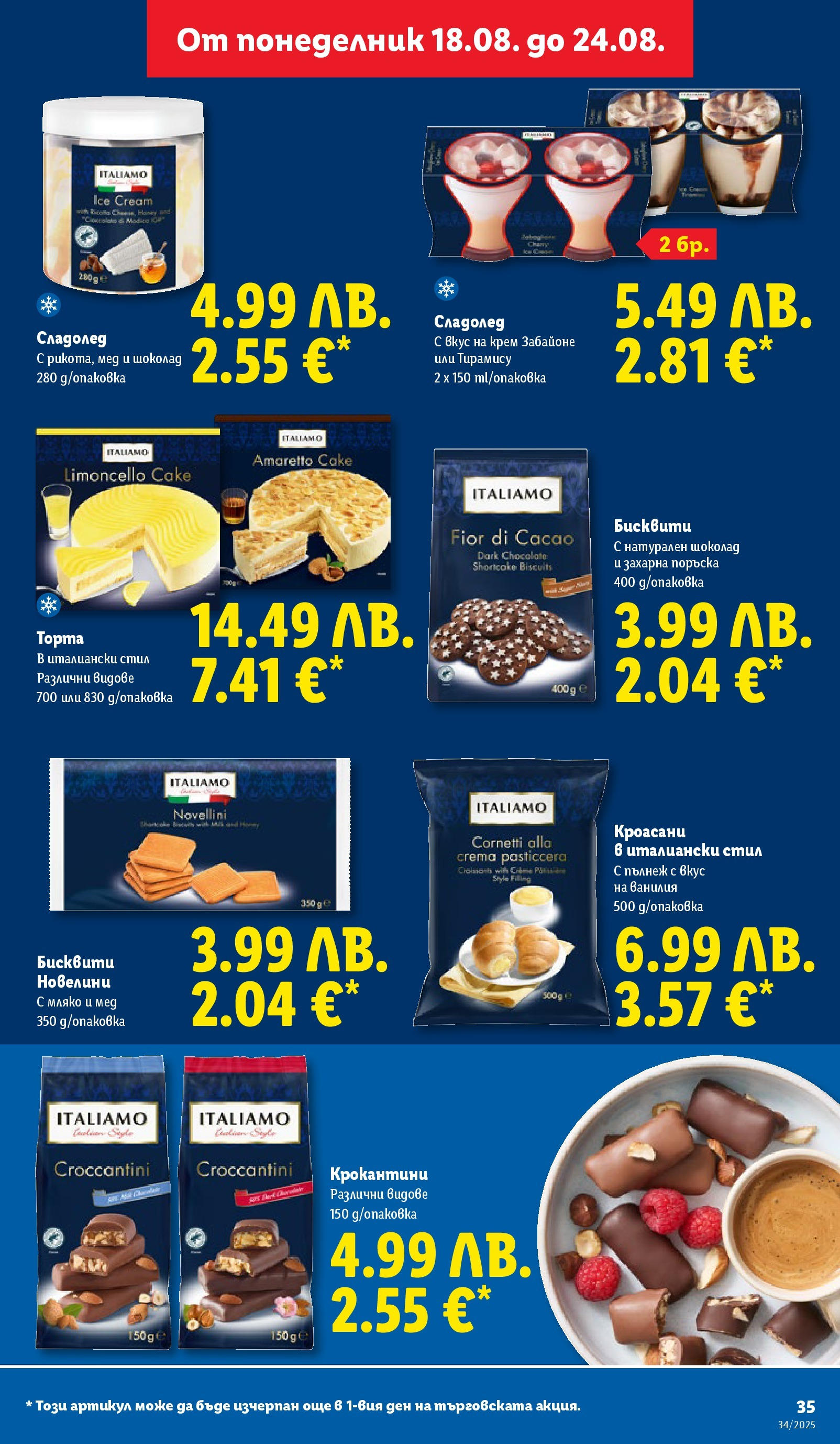 Cедмична брошура на Лидл от 18.08.2025 - LIDL broshura | Страница: 35 | Продукти: Крем, Шоколад, Calvados, Бисквити Cедмична брошура на Лидл от 18.08.2025 | Страница: 35 | Продукти: Крем, Шоколад, Calvados, Бисквити