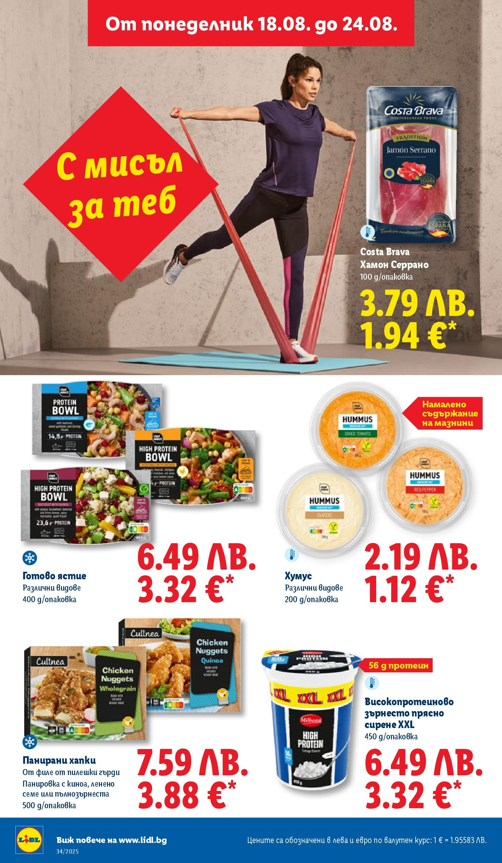 Cедмична брошура на Лидл от 18.08.2025 - LIDL broshura | Страница: 36 | Продукти: Хумус, Сирене, Филе Cедмична брошура на Лидл от 18.08.2025 | Страница: 36 | Продукти: Хумус, Сирене, Филе