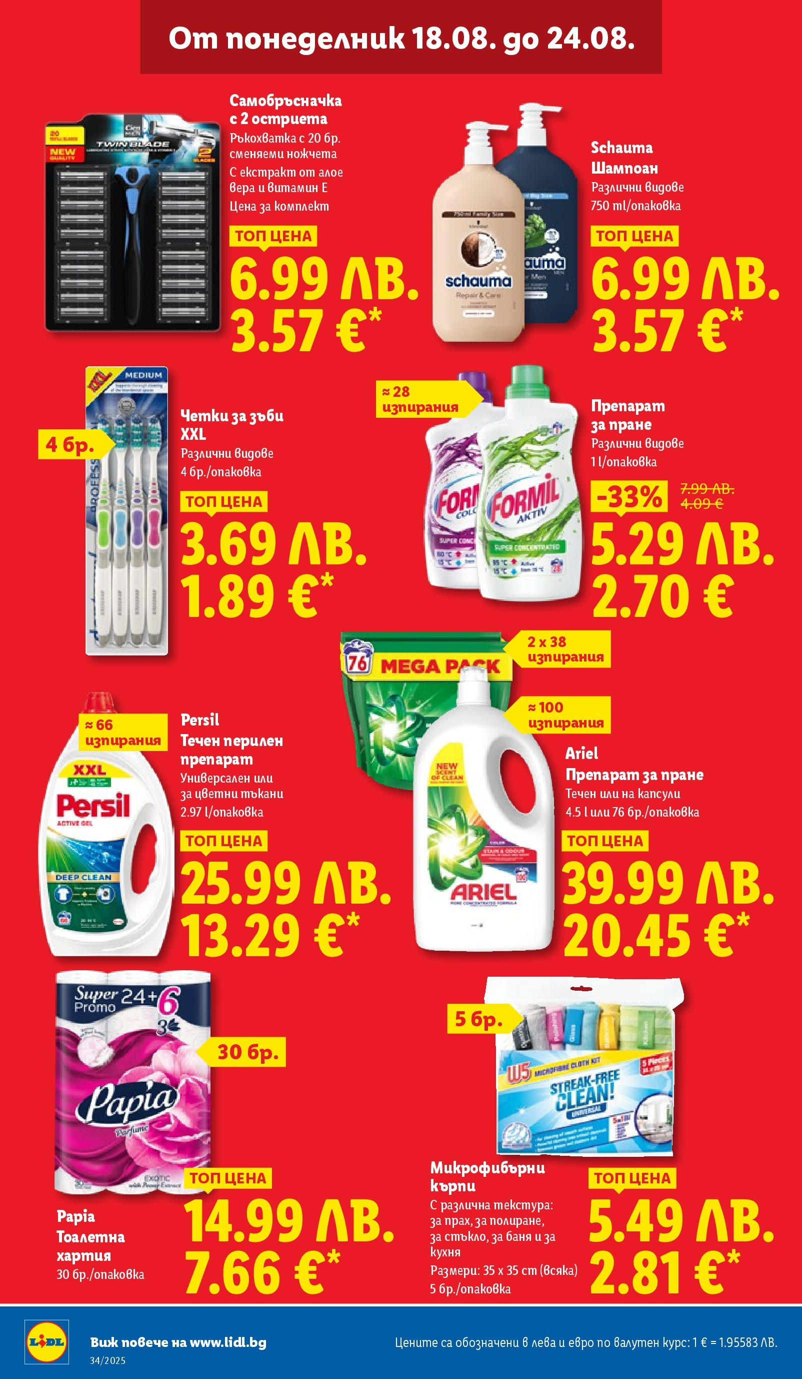 Cедмична брошура на Лидл от 18.08.2025 - LIDL broshura | Страница: 42 | Продукти: Тоалетна хартия, Самобръсначка, Тоалетна, Balles de ping-pong Cедмична брошура на Лидл от 18.08.2025 | Страница: 42 | Продукти: Тоалетна хартия, Самобръсначка, Тоалетна, Balles de ping-pong