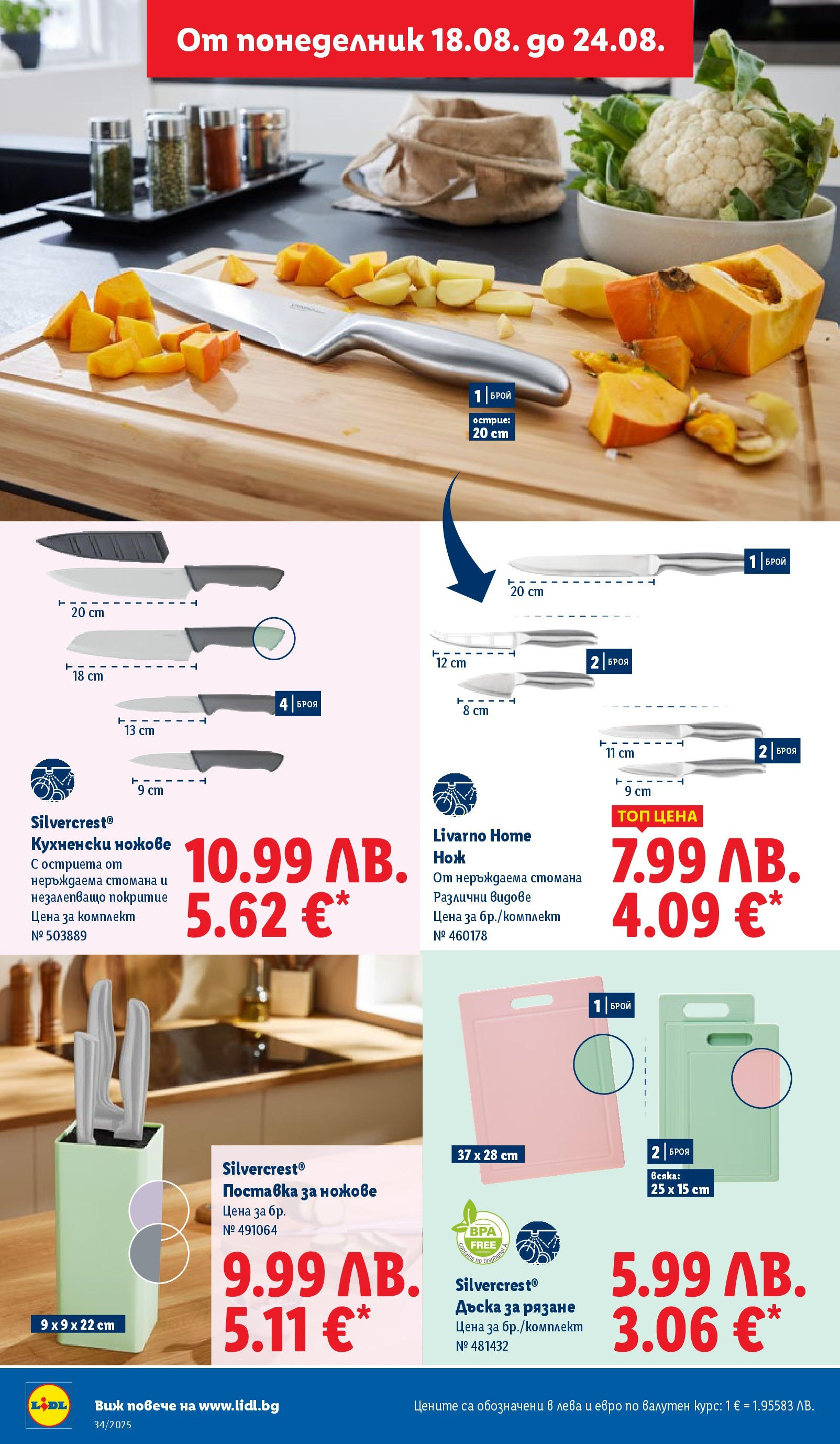 Cедмична брошура на Лидл от 18.08.2025 - LIDL broshura | Страница: 46 | Продукти: Dijoni mustár, Поставка, Дъска Cедмична брошура на Лидл от 18.08.2025 | Страница: 46 | Продукти: Dijoni mustár, Поставка, Дъска