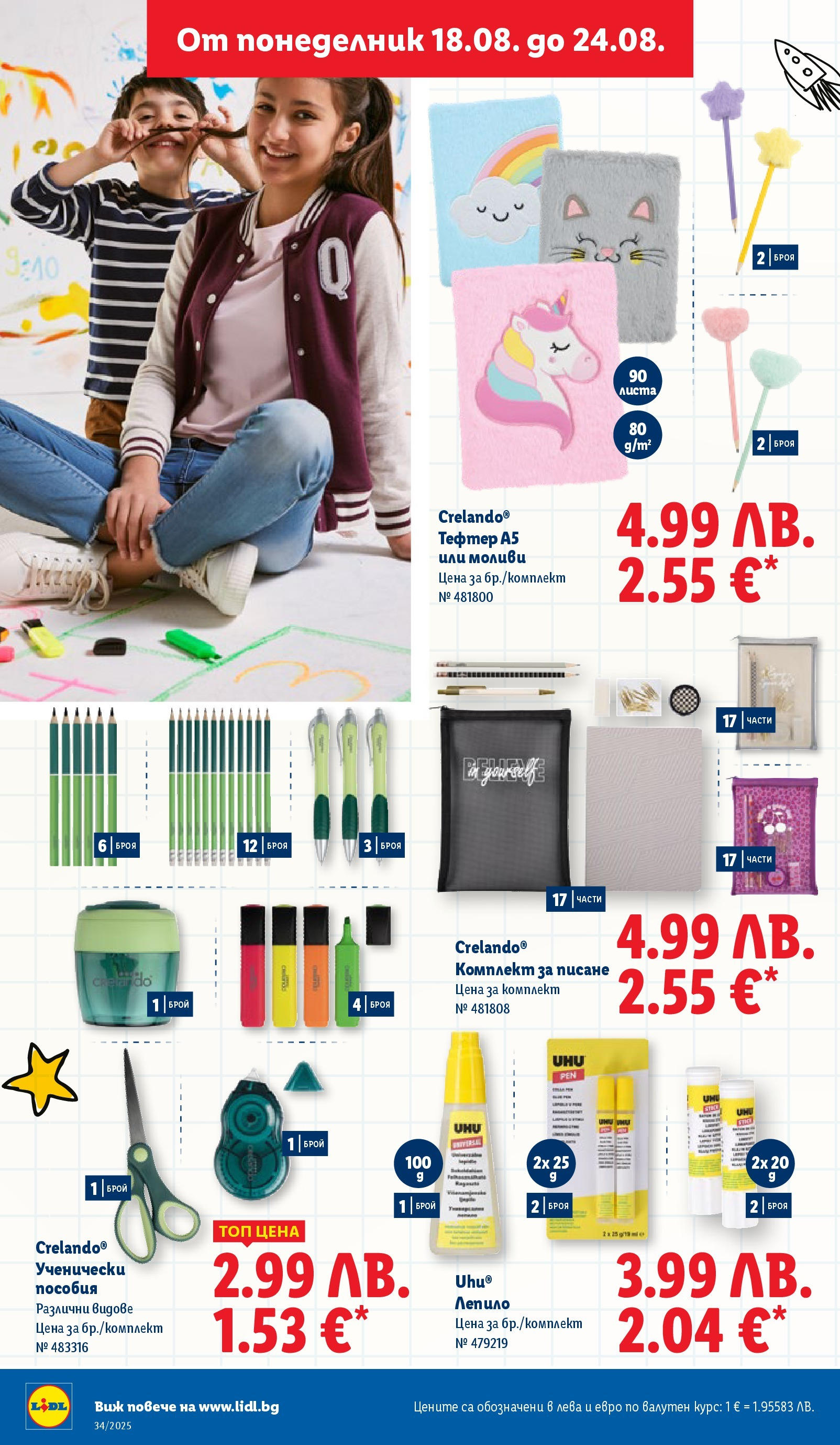 Cедмична брошура на Лидл от 18.08.2025 - LIDL broshura | Страница: 52 | Продукти: Лепило Cедмична брошура на Лидл от 18.08.2025 | Страница: 52 | Продукти: Лепило