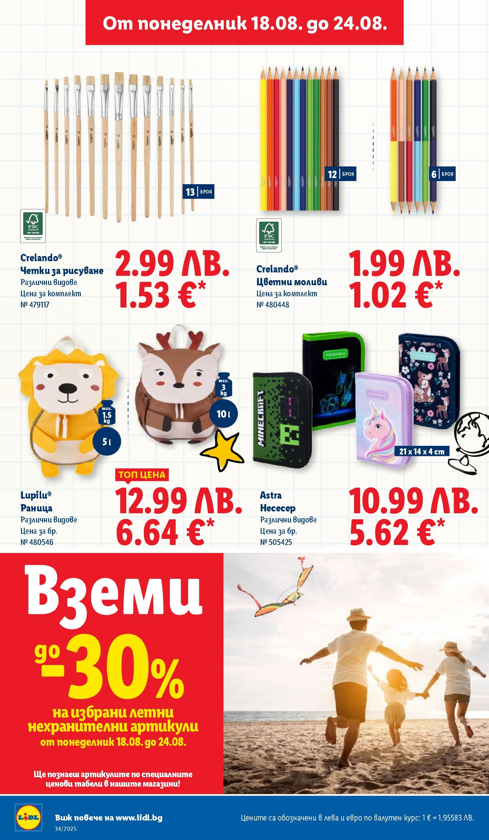 Cедмична брошура на Лидл от 18.08.2025 - LIDL broshura | Страница: 54 | Продукти: Раница, Несесер Cедмична брошура на Лидл от 18.08.2025 | Страница: 54 | Продукти: Раница, Несесер