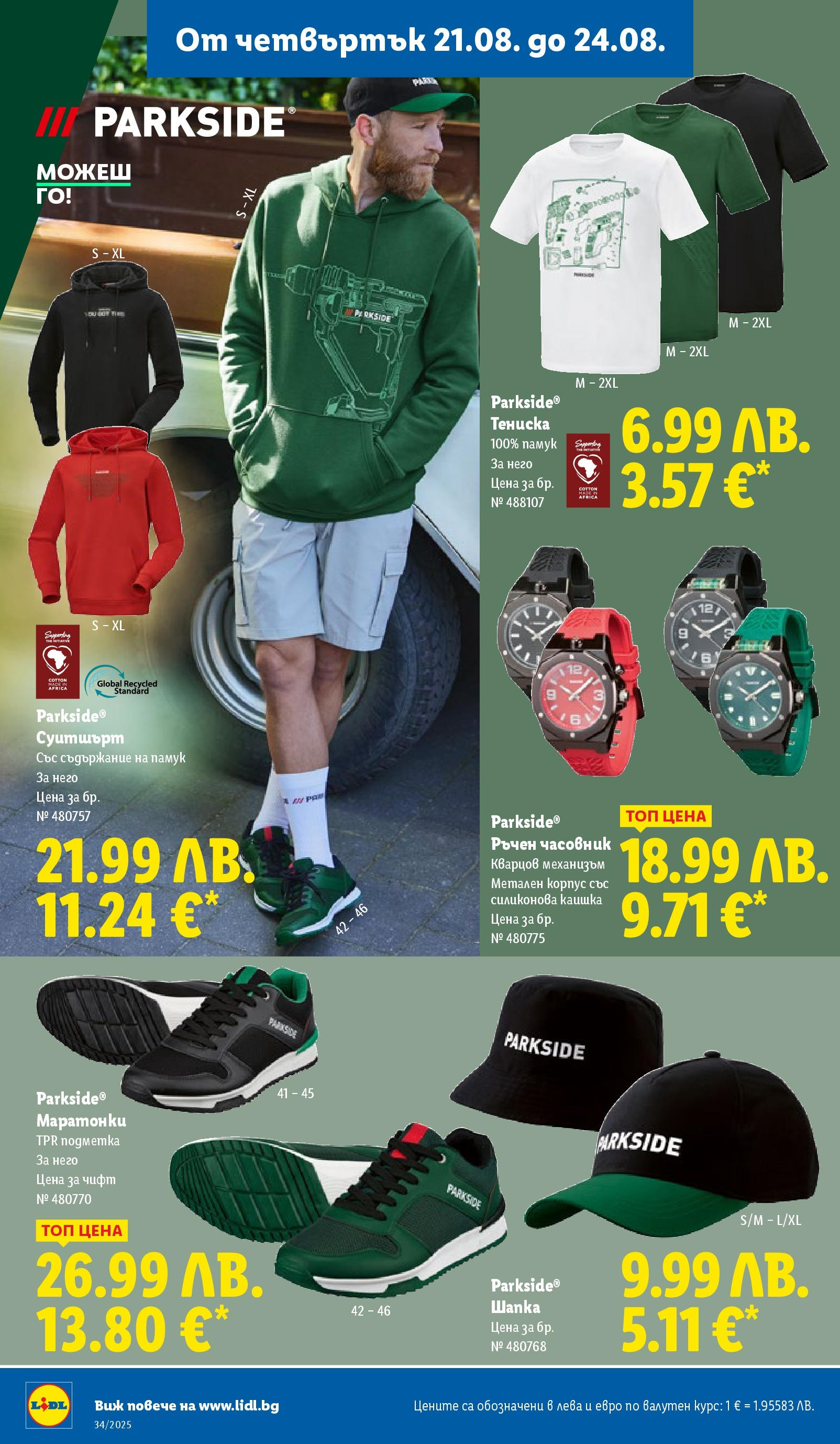 Cедмична брошура на Лидл от 18.08.2025 - LIDL broshura | Страница: 68 | Продукти: Маратонки, Шапка, Часовник, Памук Cедмична брошура на Лидл от 18.08.2025 | Страница: 68 | Продукти: Маратонки, Шапка, Часовник, Памук