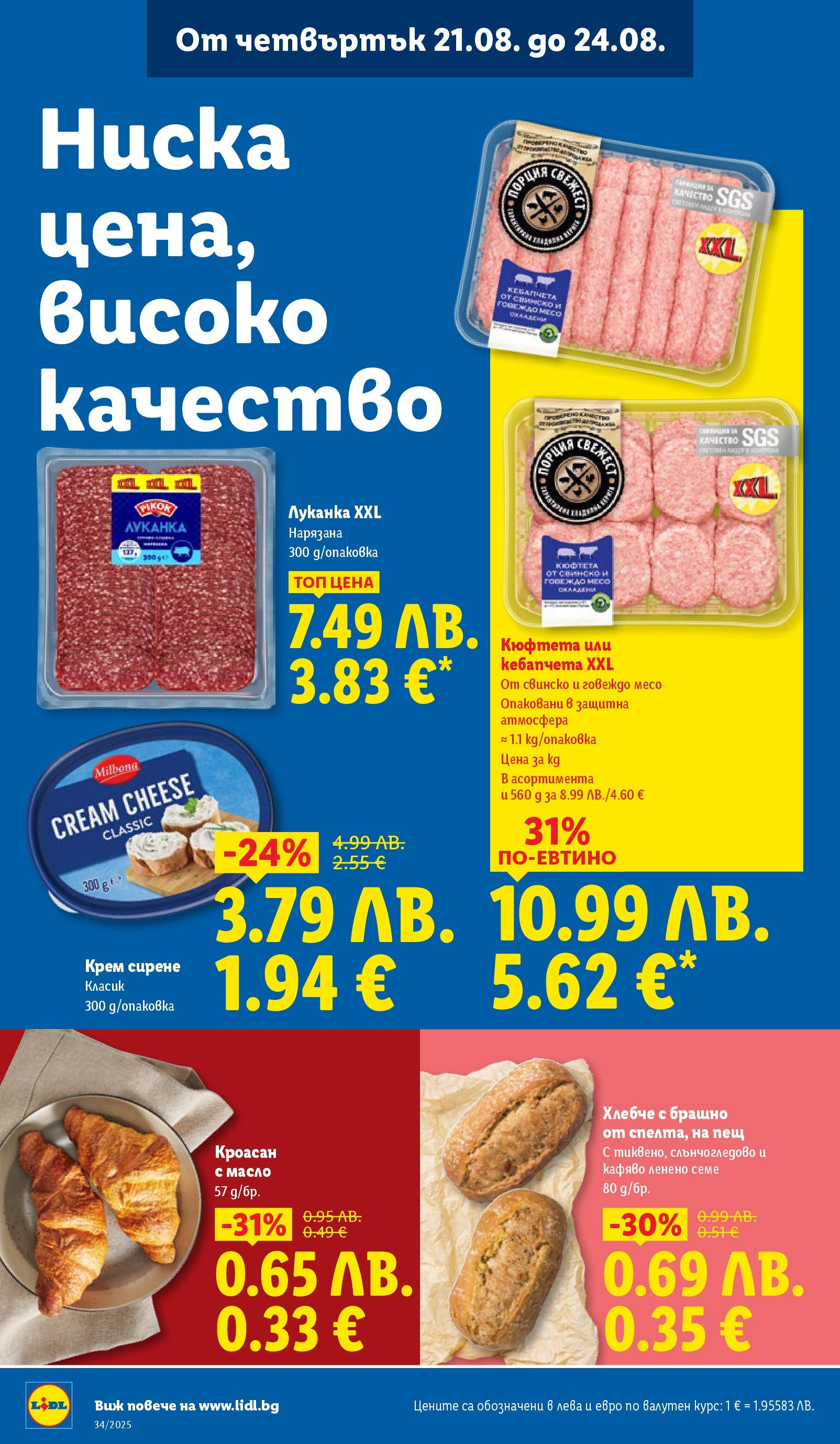 Cедмична брошура на Лидл от 18.08.2025 - LIDL broshura | Страница: 74 | Продукти: Говеждо, Масло, Кюфтета, Брашно Cедмична брошура на Лидл от 18.08.2025 | Страница: 74 | Продукти: Говеждо, Масло, Кюфтета, Брашно