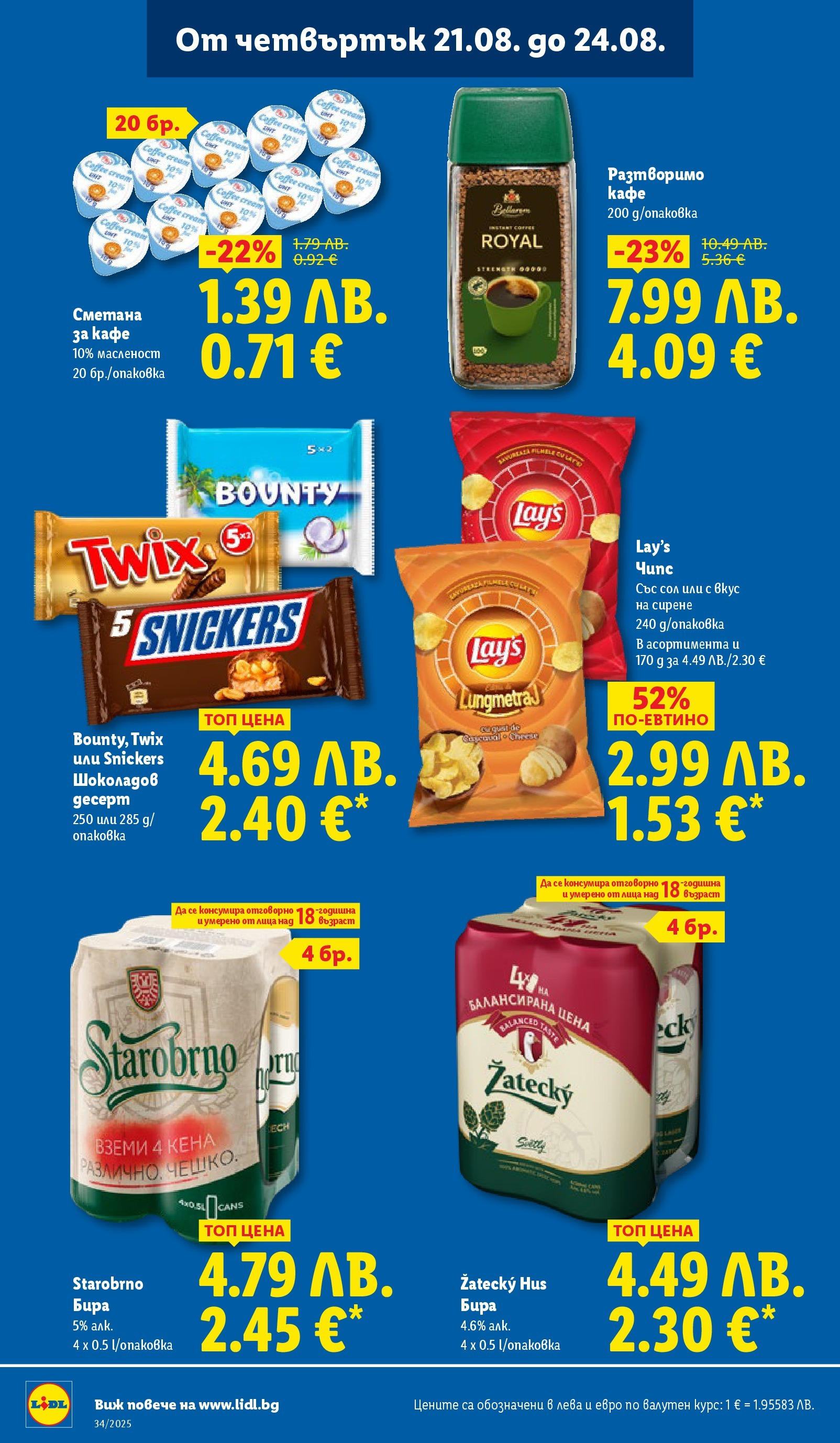 Cедмична брошура на Лидл от 18.08.2025 - LIDL broshura | Страница: 76 | Продукти: Сметана, Сол, Кафе, Бира Cедмична брошура на Лидл от 18.08.2025 | Страница: 76 | Продукти: Сметана, Сол, Кафе, Бира