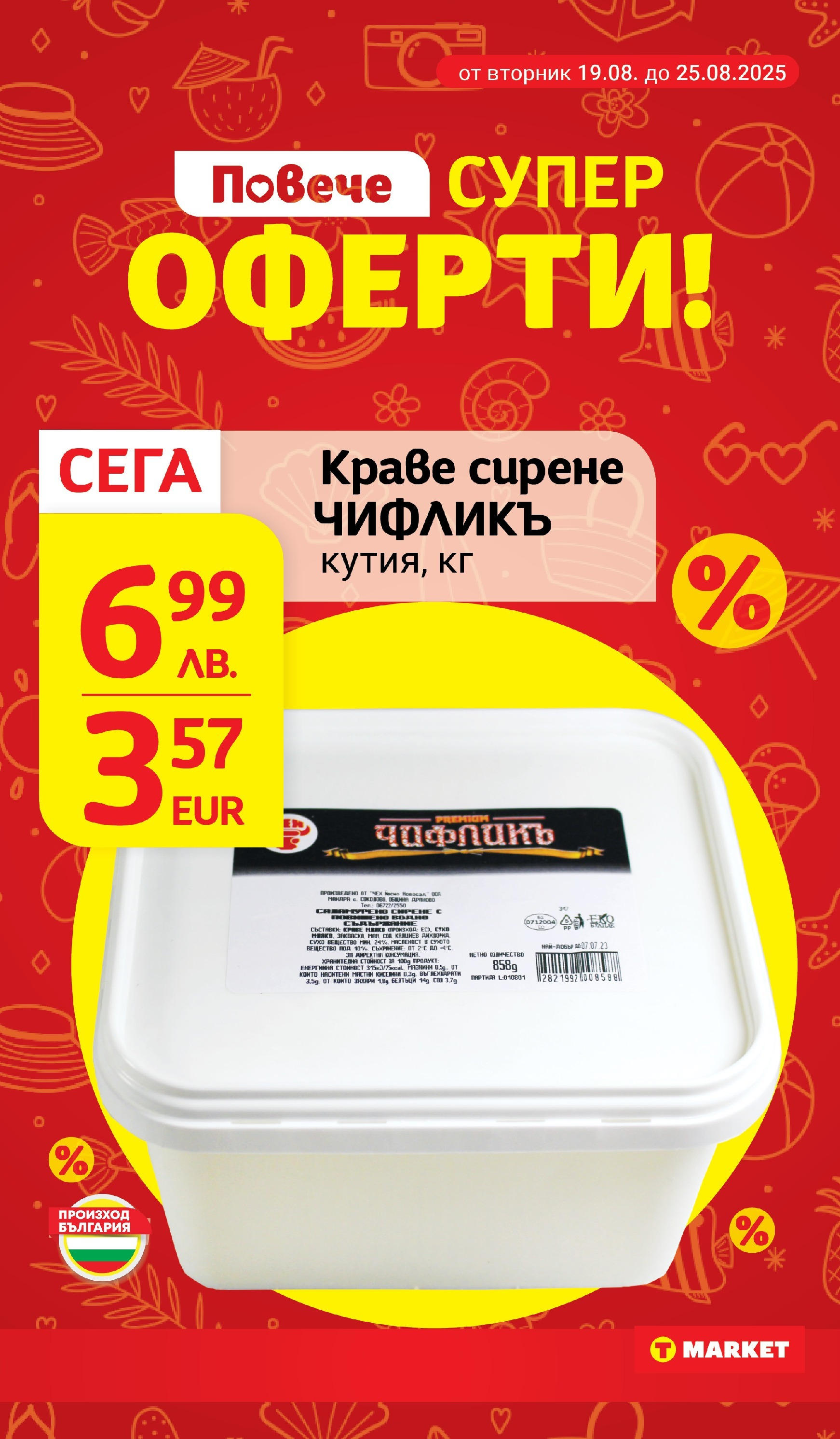T маркет брошура от 18.08.2025 - T market broshura онлайн | Страница: 4 | Продукти: Краве, Сирене T маркет брошура от 18.08.2025 - T market broshura онлайн | Страница: 4 | Продукти: Краве, Сирене