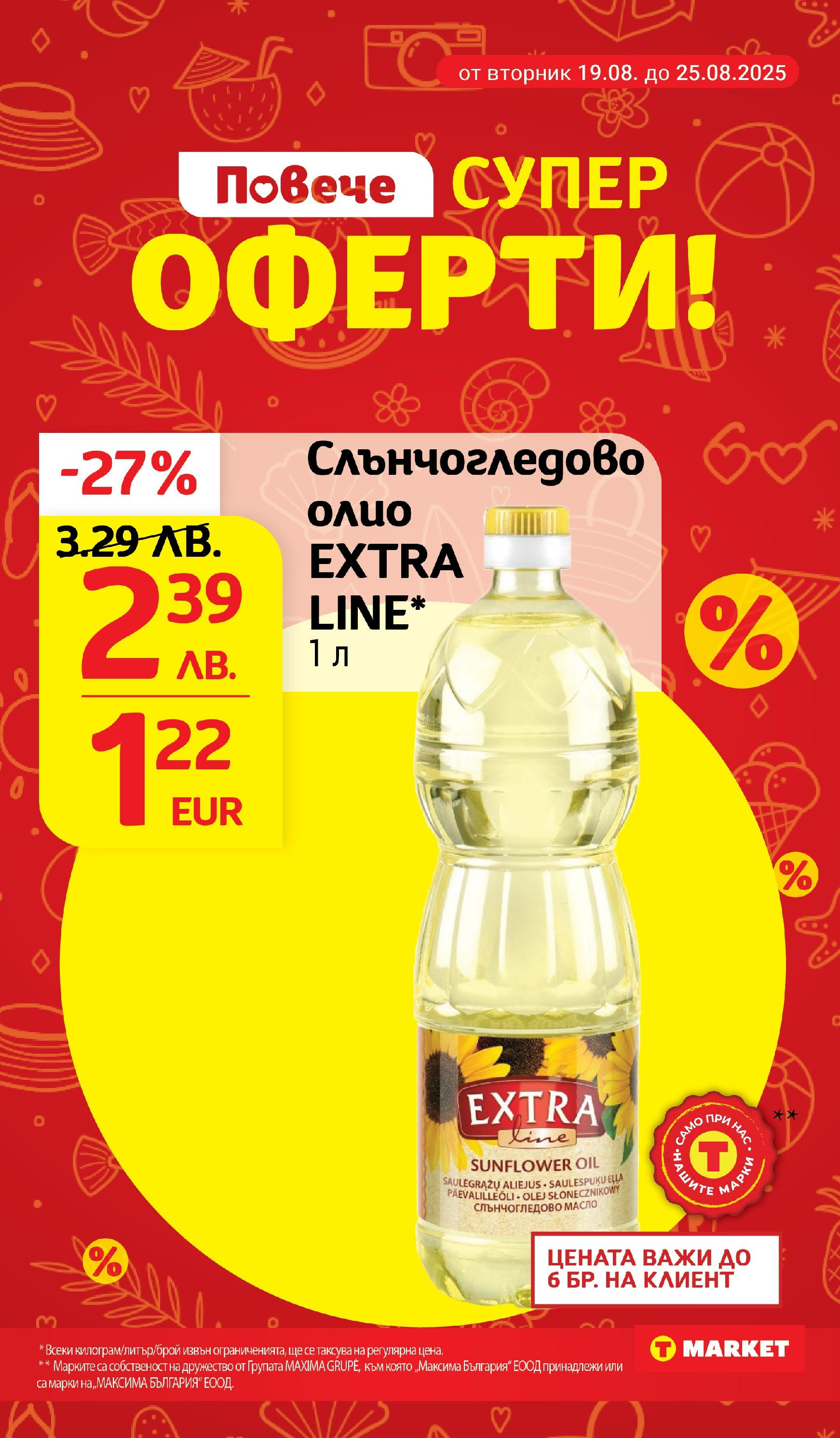 T маркет брошура от 18.08.2025 - T market broshura онлайн | Страница: 11 | Продукти: Олио, Масло