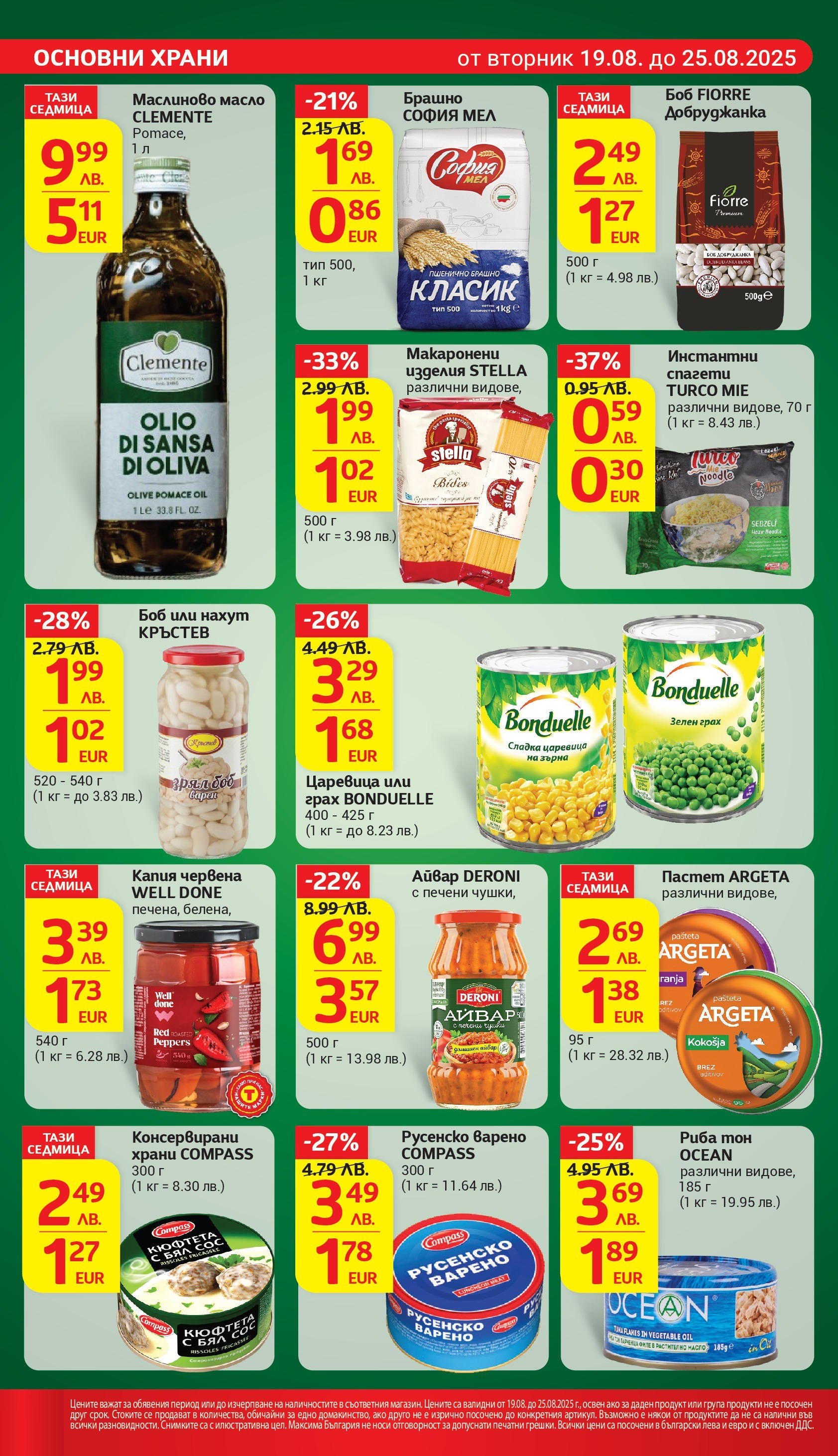 T маркет брошура от 18.08.2025 - T market broshura онлайн | Страница: 14 | Продукти: Пастет, Боб, Царевица, Русенско варено T маркет брошура от 18.08.2025 - T market broshura онлайн | Страница: 14 | Продукти: Пастет, Боб, Царевица, Русенско варено