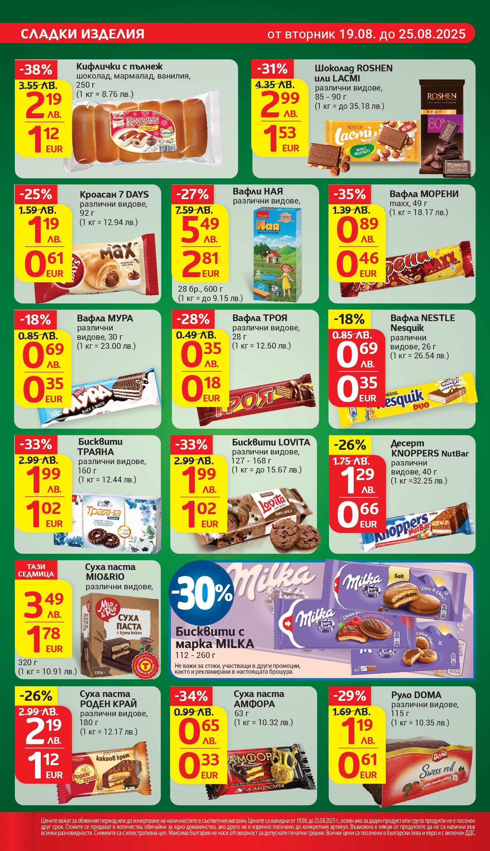 T маркет брошура от 18.08.2025 - T market broshura онлайн | Страница: 16 | Продукти: Суха паста, Паста, Кроасан, Бисквити T маркет брошура от 18.08.2025 - T market broshura онлайн | Страница: 16 | Продукти: Суха паста, Паста, Кроасан, Бисквити