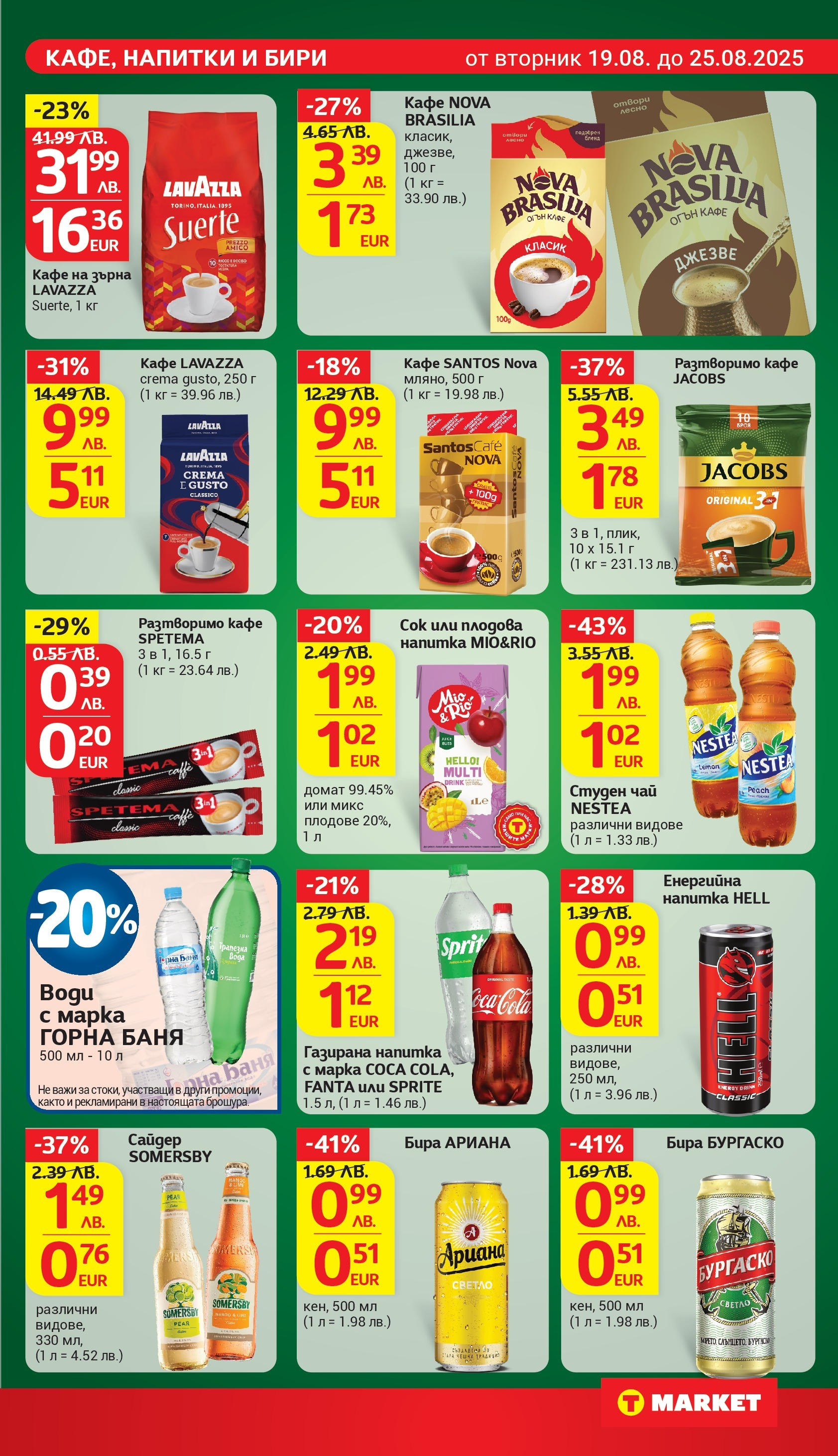 T маркет брошура от 18.08.2025 - T market broshura онлайн | Страница: 17 | Продукти: Babzsák, Сок, Разтворимо кафе, Сайдер T маркет брошура от 18.08.2025 - T market broshura онлайн | Страница: 17 | Продукти: Babzsák, Сок, Разтворимо кафе, Сайдер