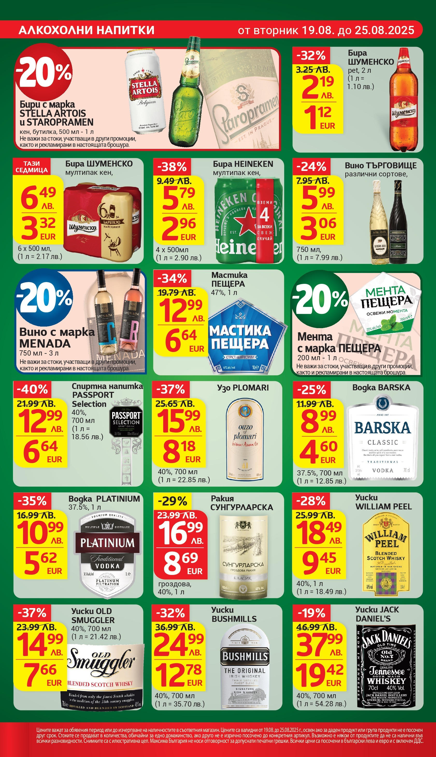 T маркет брошура от 18.08.2025 - T market broshura онлайн | Страница: 20 | Продукти: Мента, Мастика, Узо, Напитка T маркет брошура от 18.08.2025 - T market broshura онлайн | Страница: 20 | Продукти: Мента, Мастика, Узо, Напитка