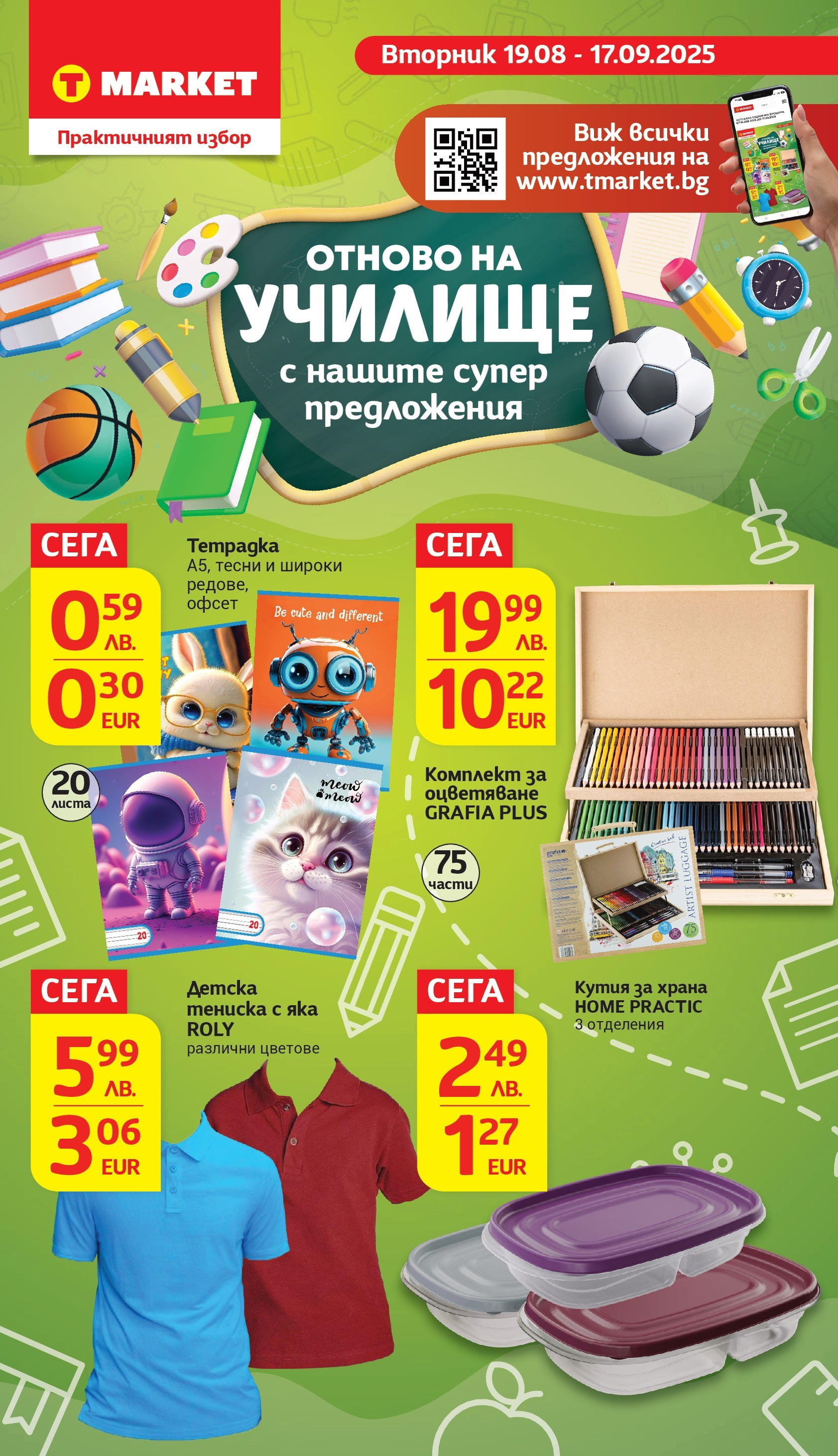 T маркет брошура от 18.08.2025 - T market broshura онлайн | Страница: 24 | Продукти: Кутия за храна, Кутия T маркет брошура от 18.08.2025 - T market broshura онлайн | Страница: 24 | Продукти: Кутия за храна, Кутия