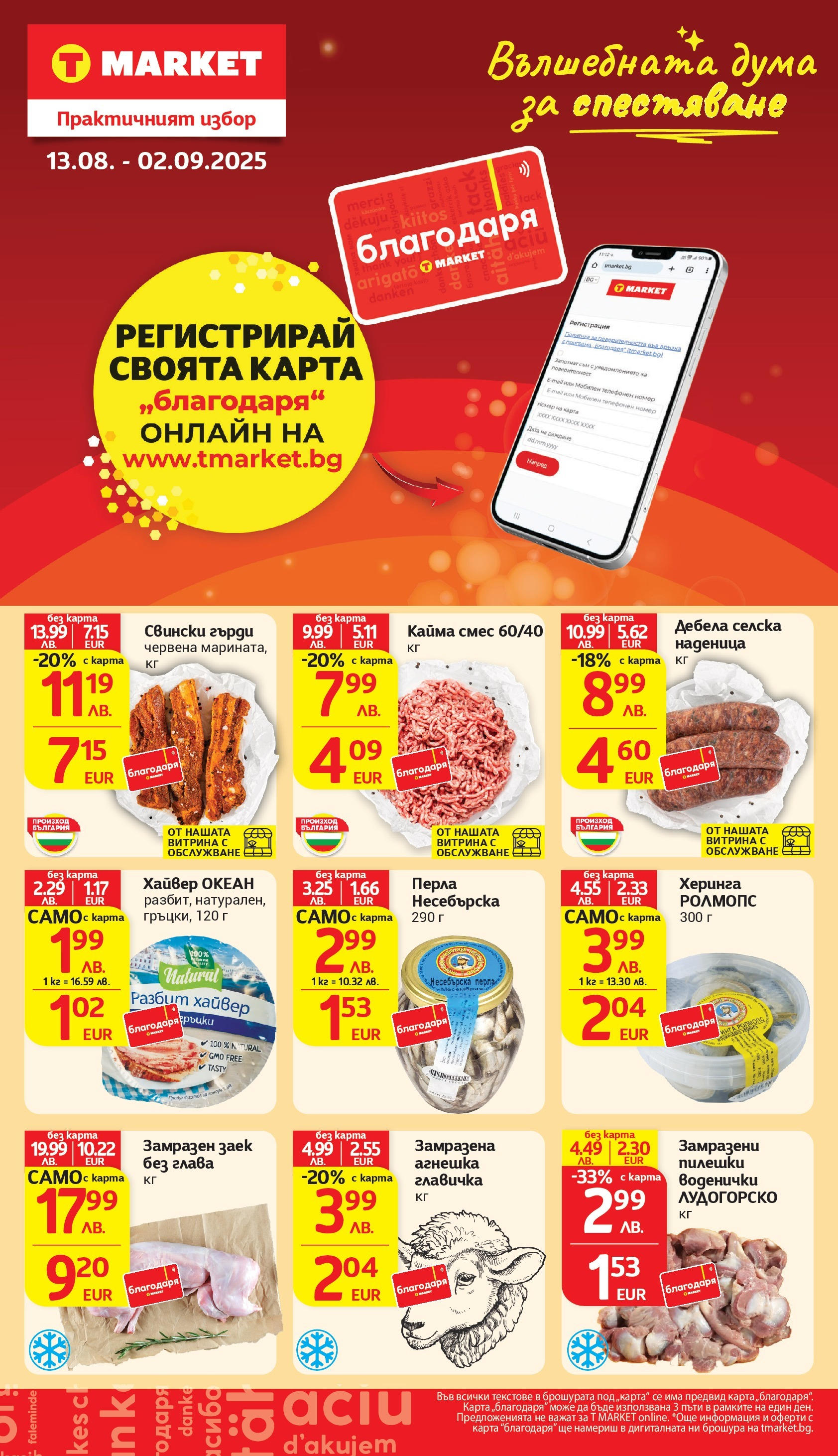 T маркет брошура от 18.08.2025 - T market broshura онлайн | Страница: 35 | Продукти: Napraforgómag, Наденица, Заек, Кайма