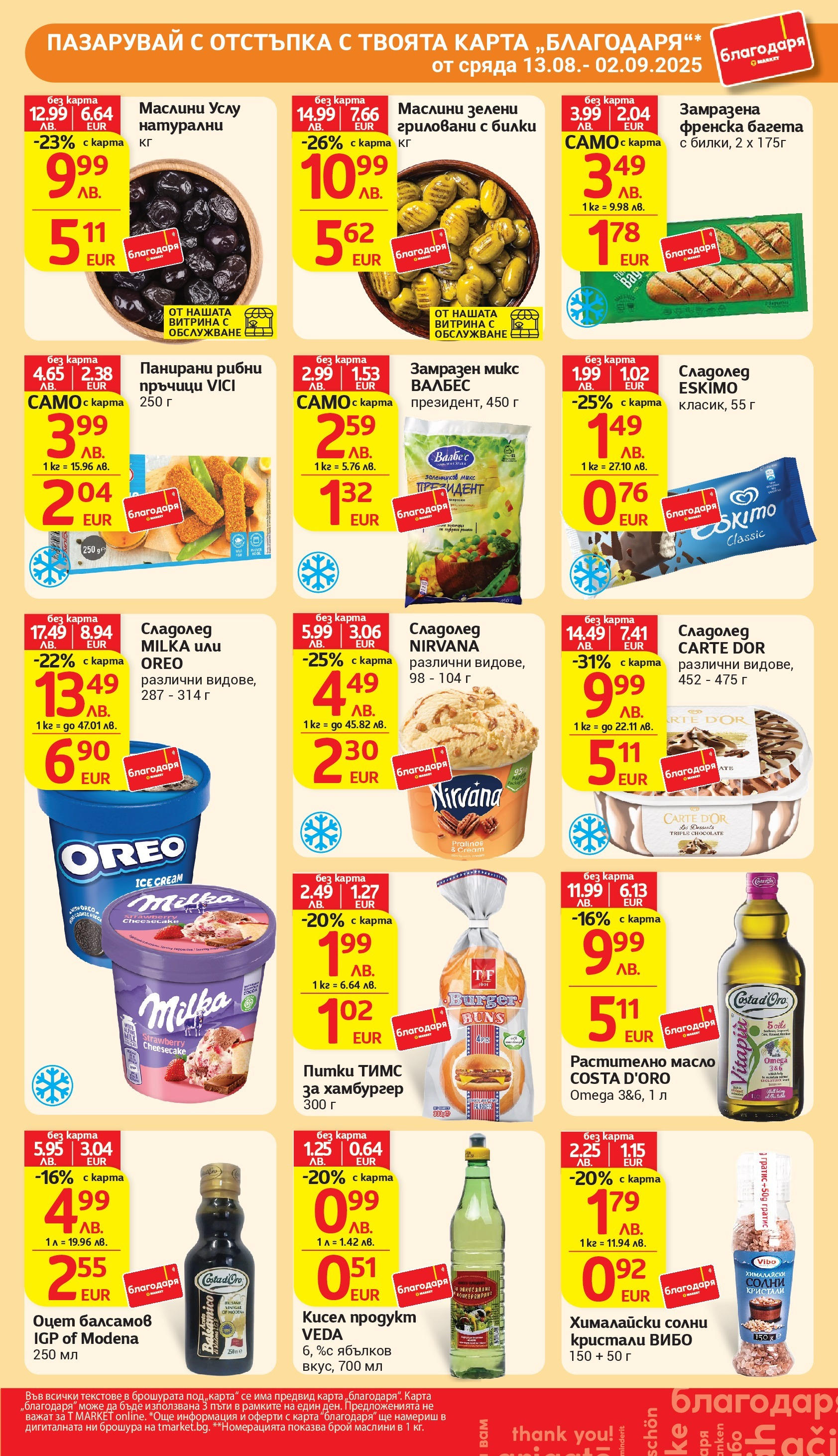T маркет брошура от 18.08.2025 - T market broshura онлайн | Страница: 38 | Продукти: Сладолед, Хамбургер, Füstölt oldalas, Багета