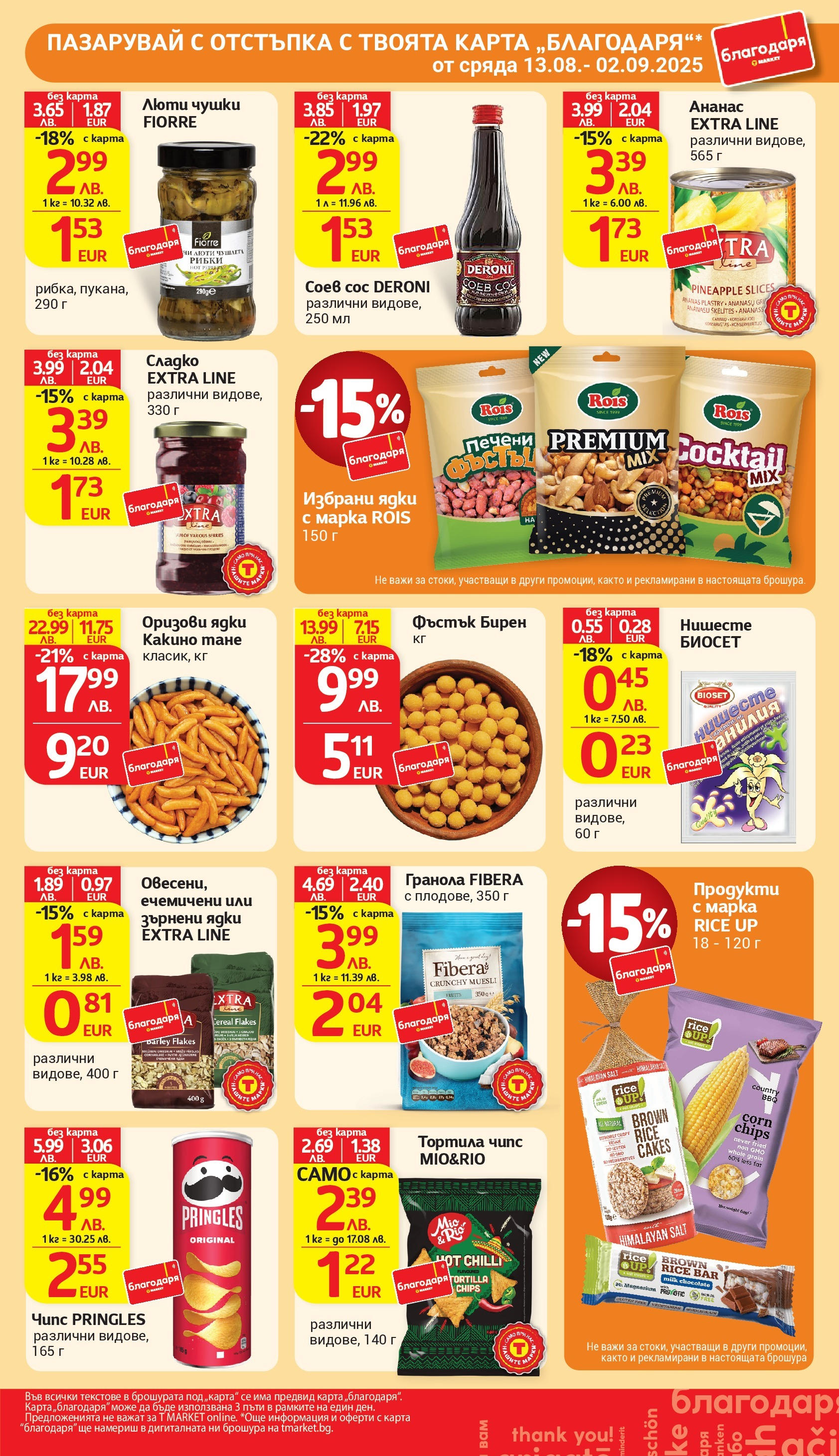 T маркет брошура от 18.08.2025 - T market broshura онлайн | Страница: 40 | Продукти: Szarvas comb, Ядки, Сос, Ананас