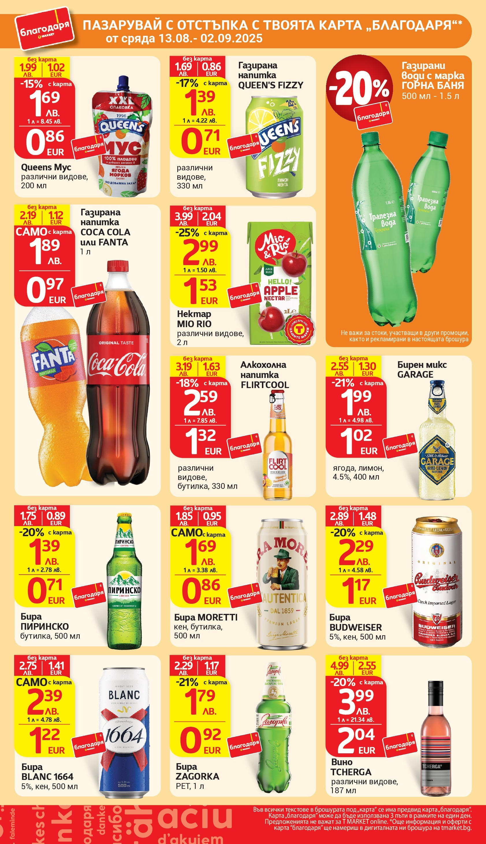 T маркет брошура от 18.08.2025 - T market broshura онлайн | Страница: 43 | Продукти: Вино, Лимон, Бира, Баня