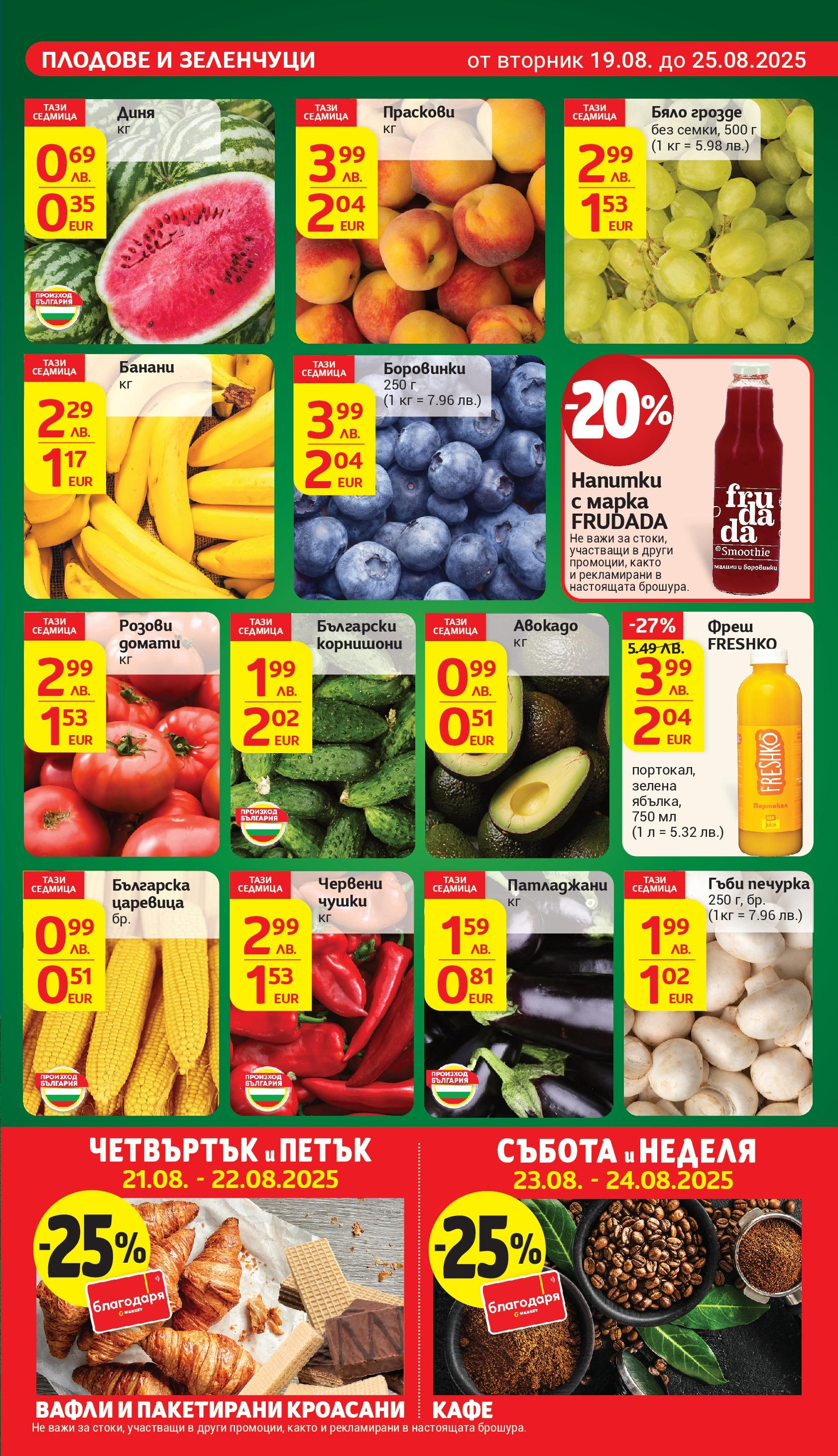T маркет брошура от 18.08.2025 - T market broshura онлайн | Страница: 9 | Продукти: Грозде, Печурка, Царевица, Гъби