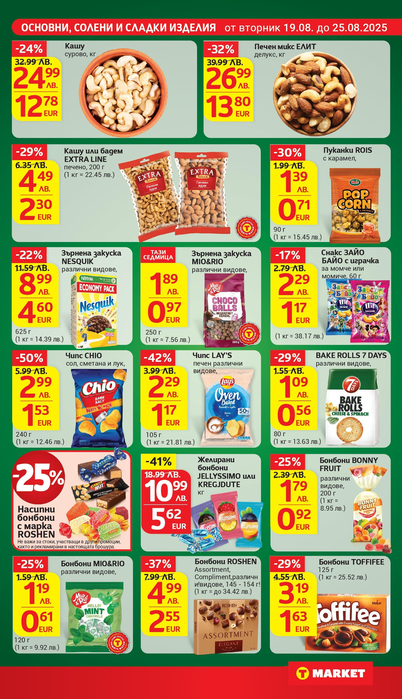 T маркет брошура от 18.08.2025 - T market broshura онлайн | Страница: 18 | Продукти: Чипс, Играчка, Siège bébé, Снакс T маркет брошура от 18.08.2025 - T market broshura онлайн | Страница: 18 | Продукти: Чипс, Играчка, Siège bébé, Снакс