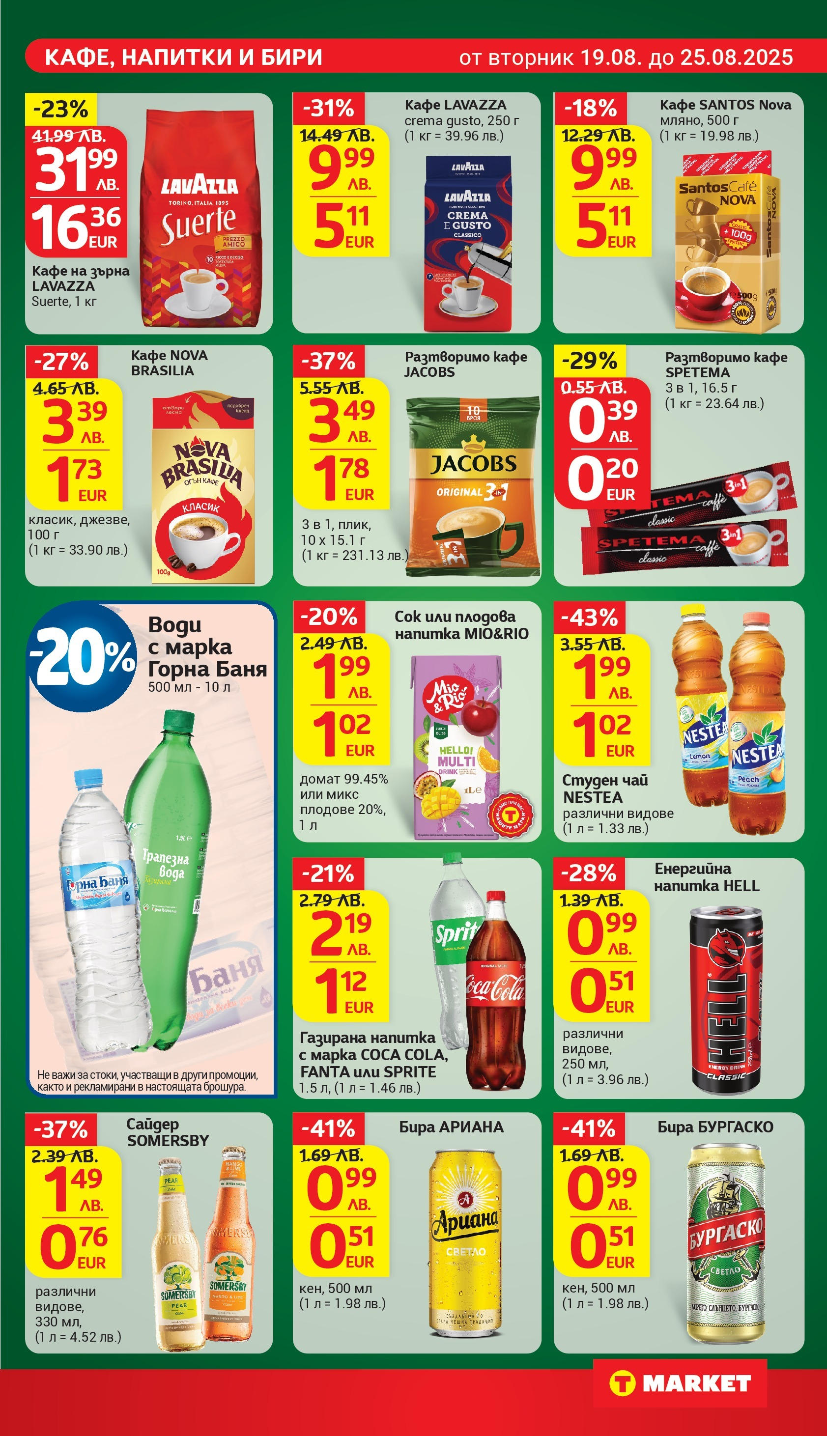 T маркет брошура от 18.08.2025 - T market broshura онлайн | Страница: 20 | Продукти: Кафе на зърна, Кафе, Енергийна напитка, Напитка